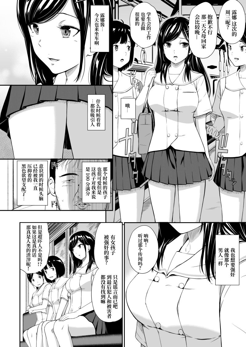 [Manga] Unmanned Station II Single book, rape, female student#[27P]-5