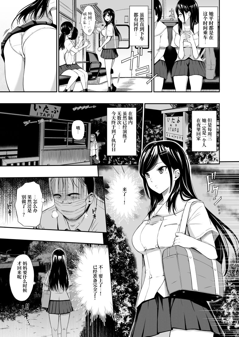 [Manga] Unmanned Station II Single book, rape, female student#[27P]-6