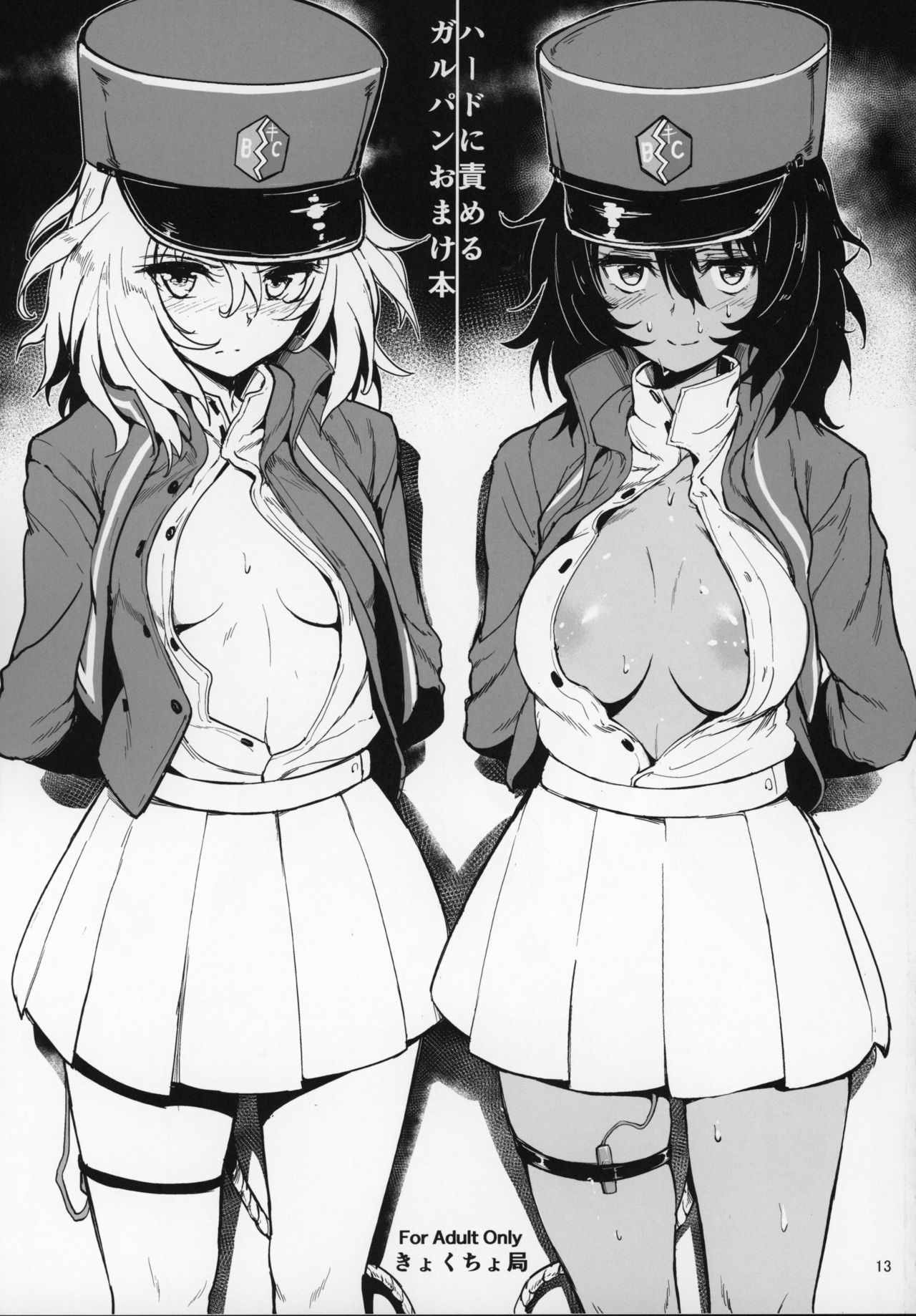 [日本漫画] ガルパンおまけ本 まとめ 单本,黑丝丝袜,调教,强奸,巨乳大奶#[73P]-12
