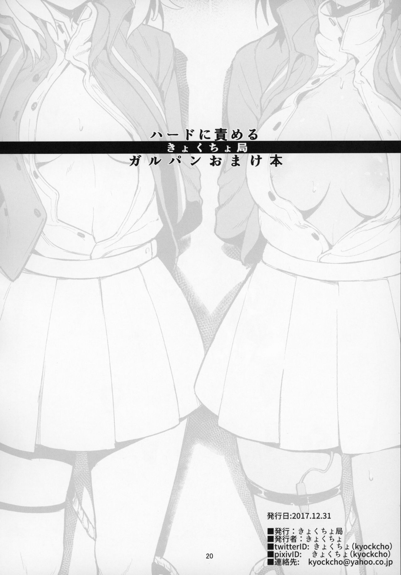 [日本漫画] ガルパンおまけ本 まとめ 单本,黑丝丝袜,调教,强奸,巨乳大奶#[73P]-19