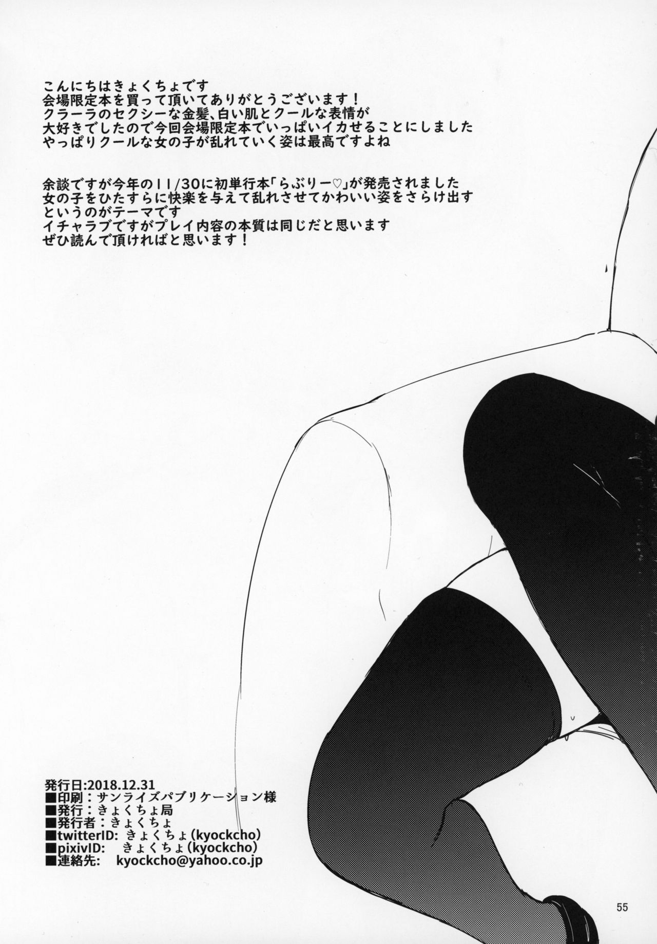 [日本漫画] ガルパンおまけ本 まとめ 单本,黑丝丝袜,调教,强奸,巨乳大奶#[73P]-54