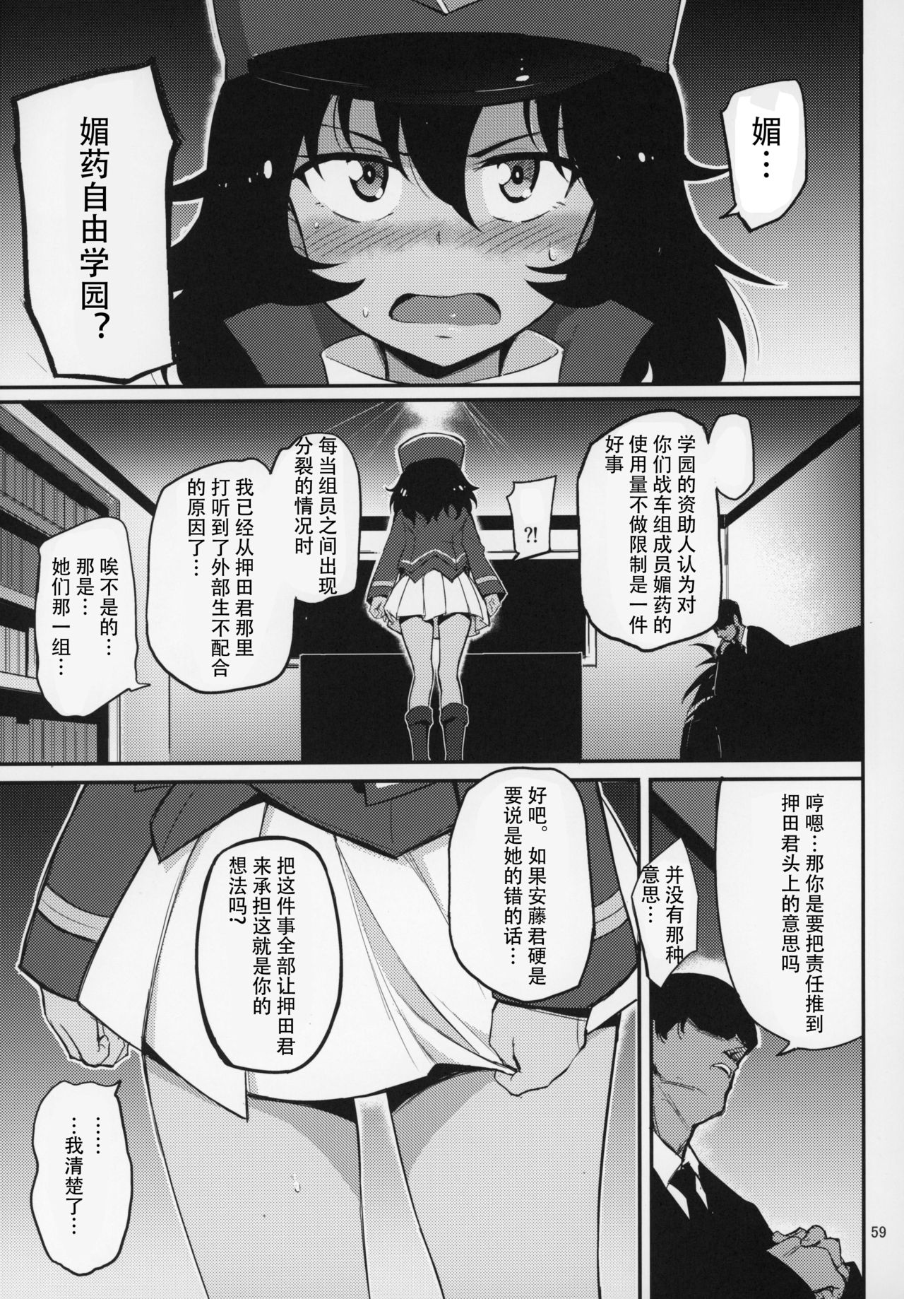 [日本漫画] ガルパンおまけ本 まとめ 单本,黑丝丝袜,调教,强奸,巨乳大奶#[73P]-58
