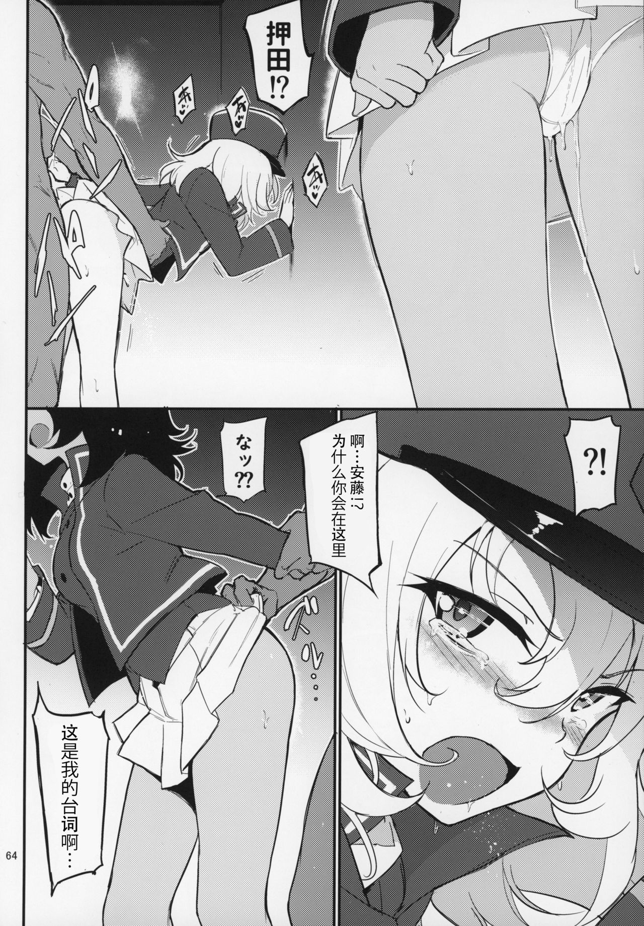 [日本漫画] ガルパンおまけ本 まとめ 单本,黑丝丝袜,调教,强奸,巨乳大奶#[73P]-63