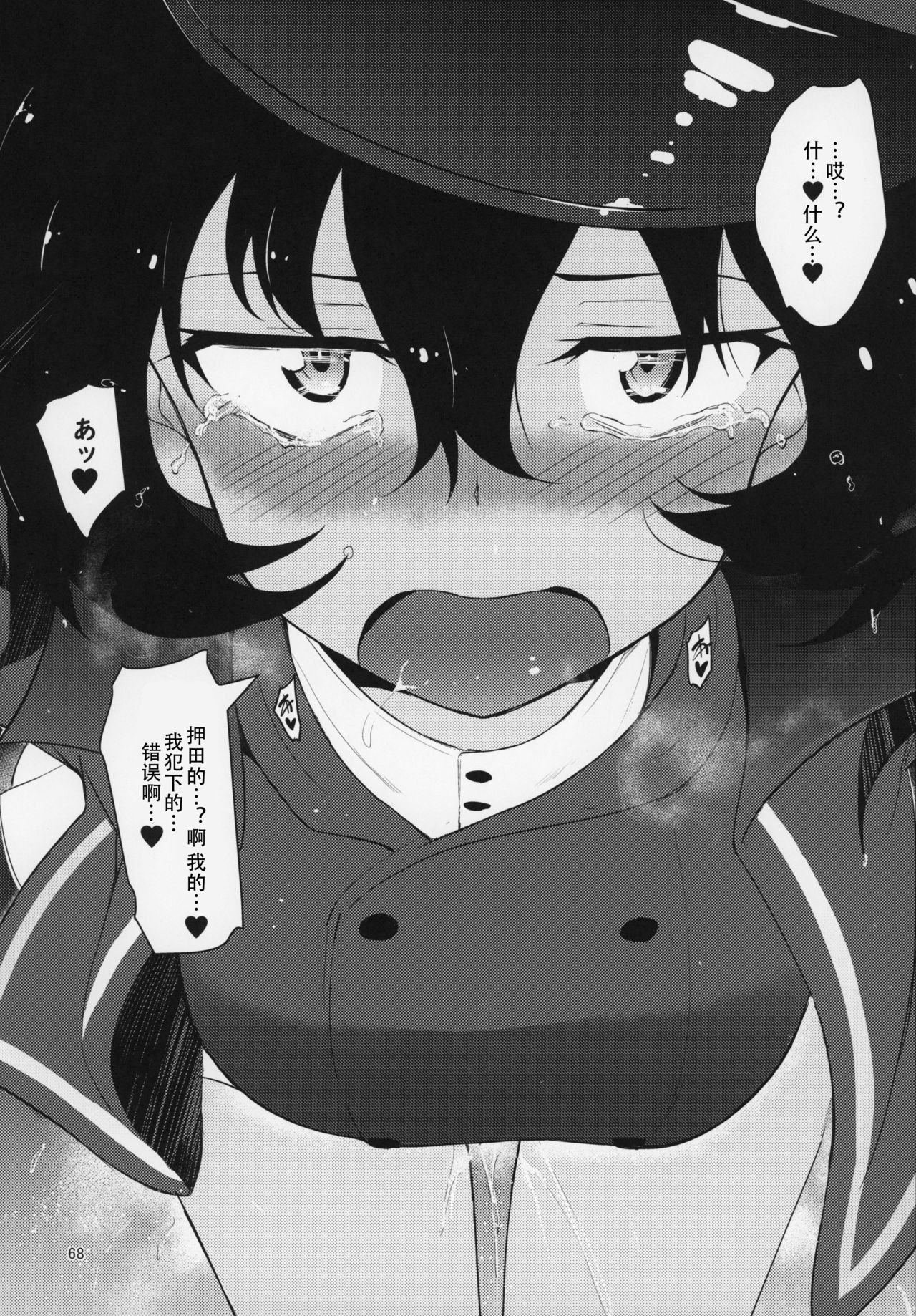 [日本漫画] ガルパンおまけ本 まとめ 单本,黑丝丝袜,调教,强奸,巨乳大奶#[73P]-67