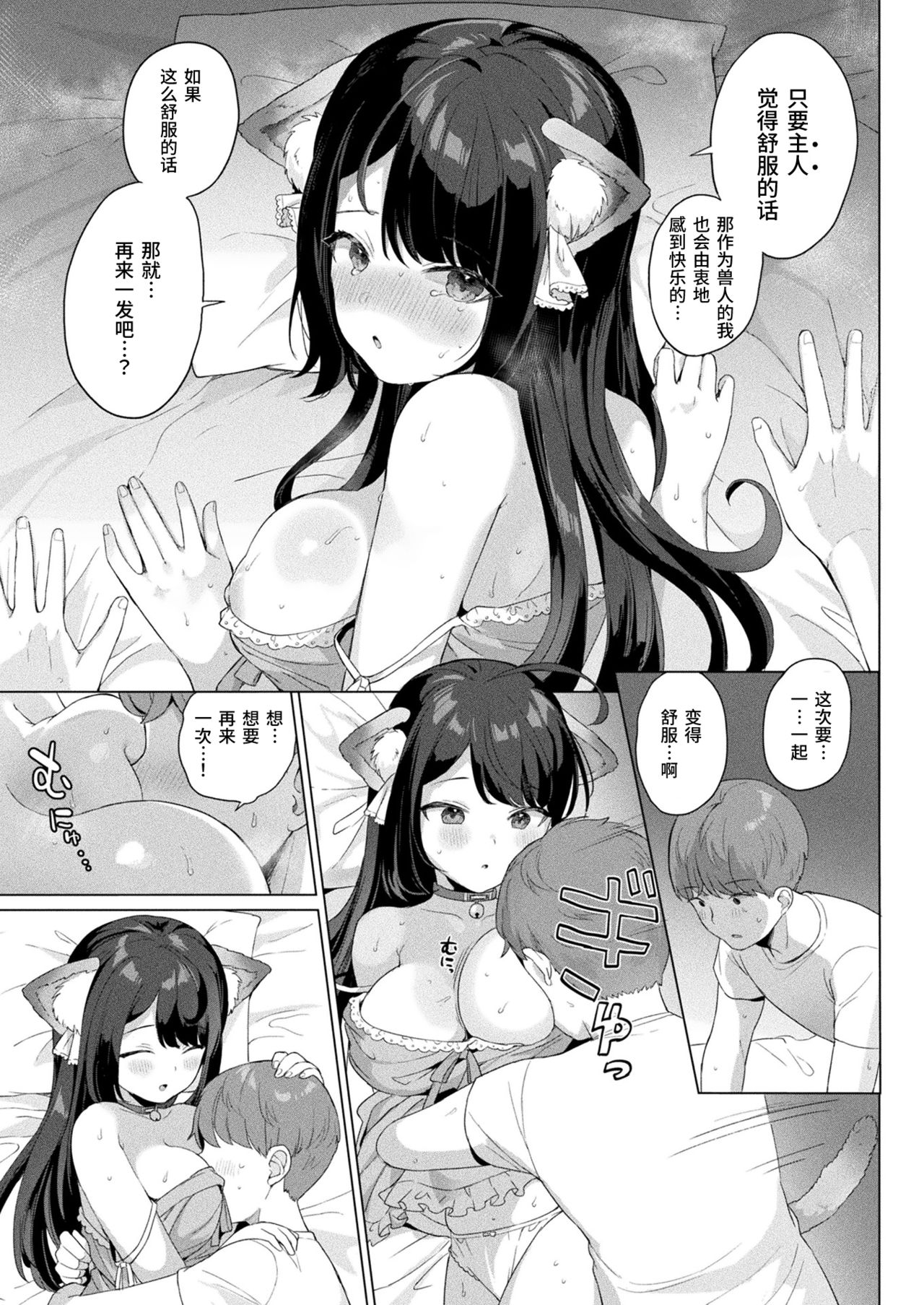 [Manga] Abandoned cat consciousness Single book, loli#[19P]-14