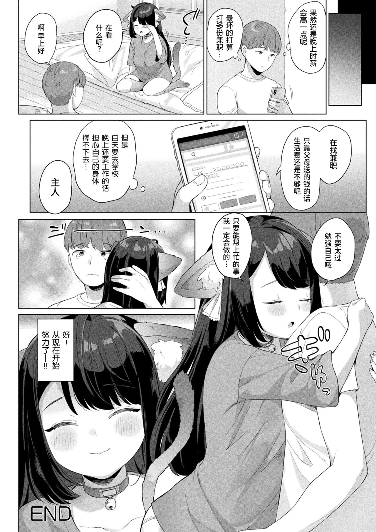 [Manga] Abandoned cat consciousness Single book, loli#[19P]-19