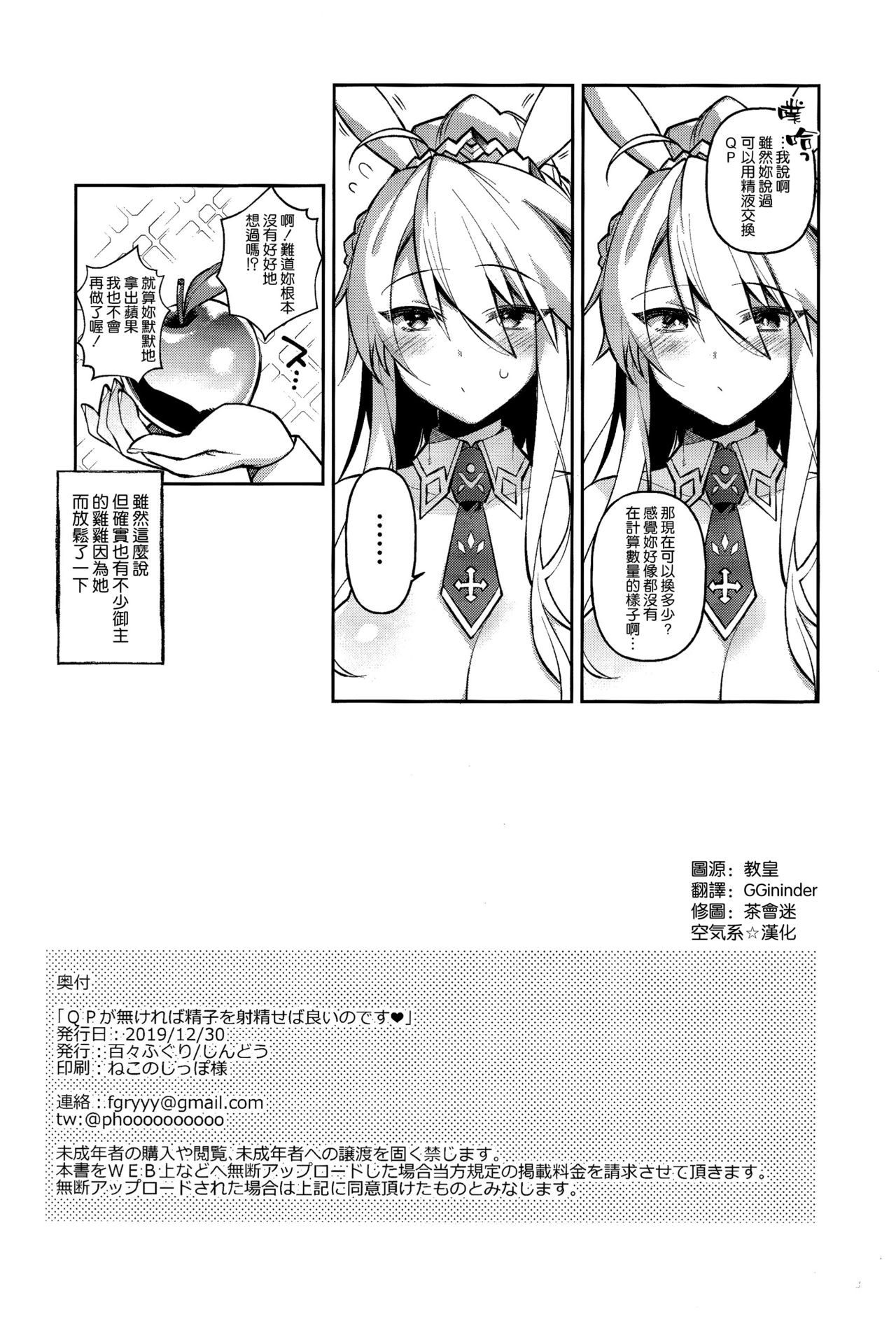 [日本漫画] QPが無ければ精子を射精せば良いのです 单本,巨乳大奶#[16P]-15