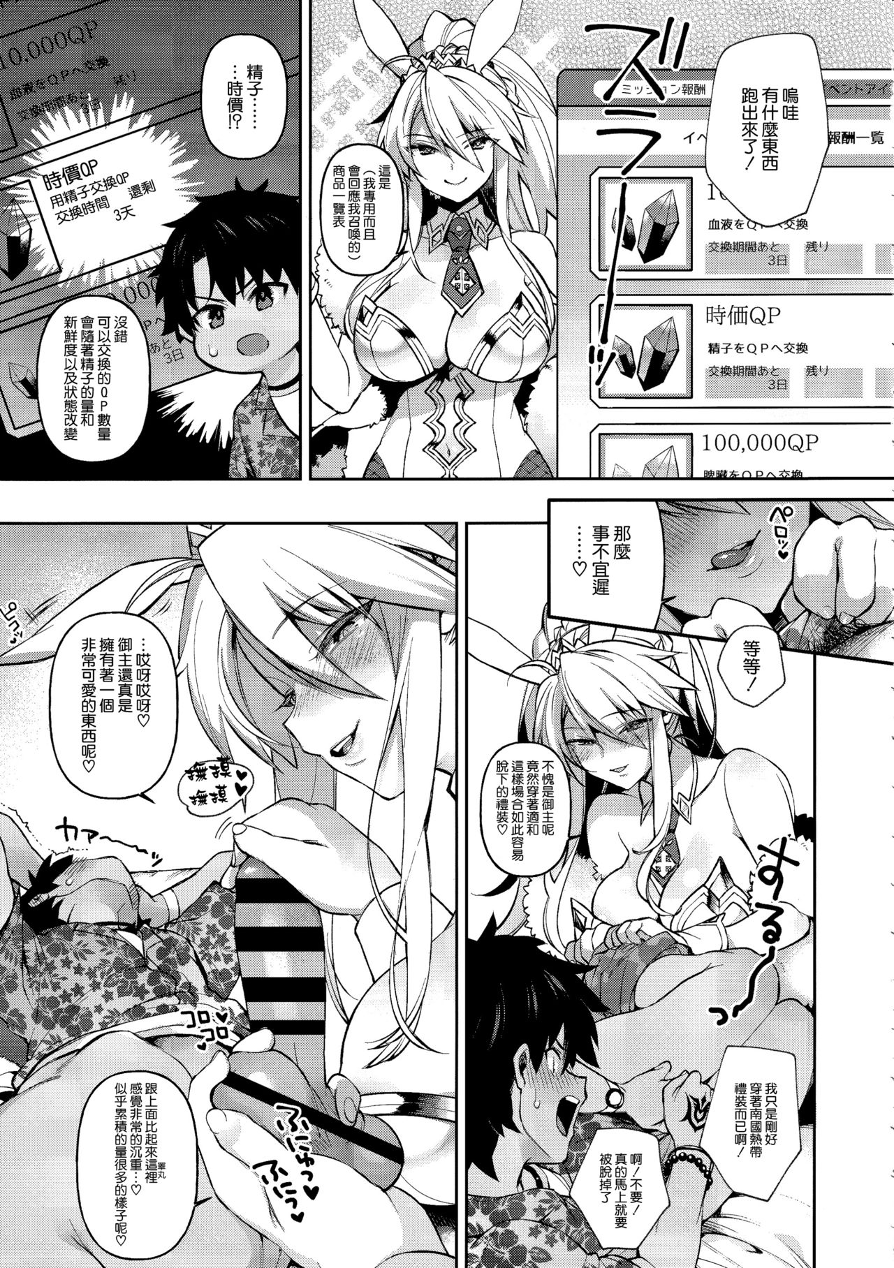 [日本漫画] QPが無ければ精子を射精せば良いのです 单本,巨乳大奶#[16P]-4