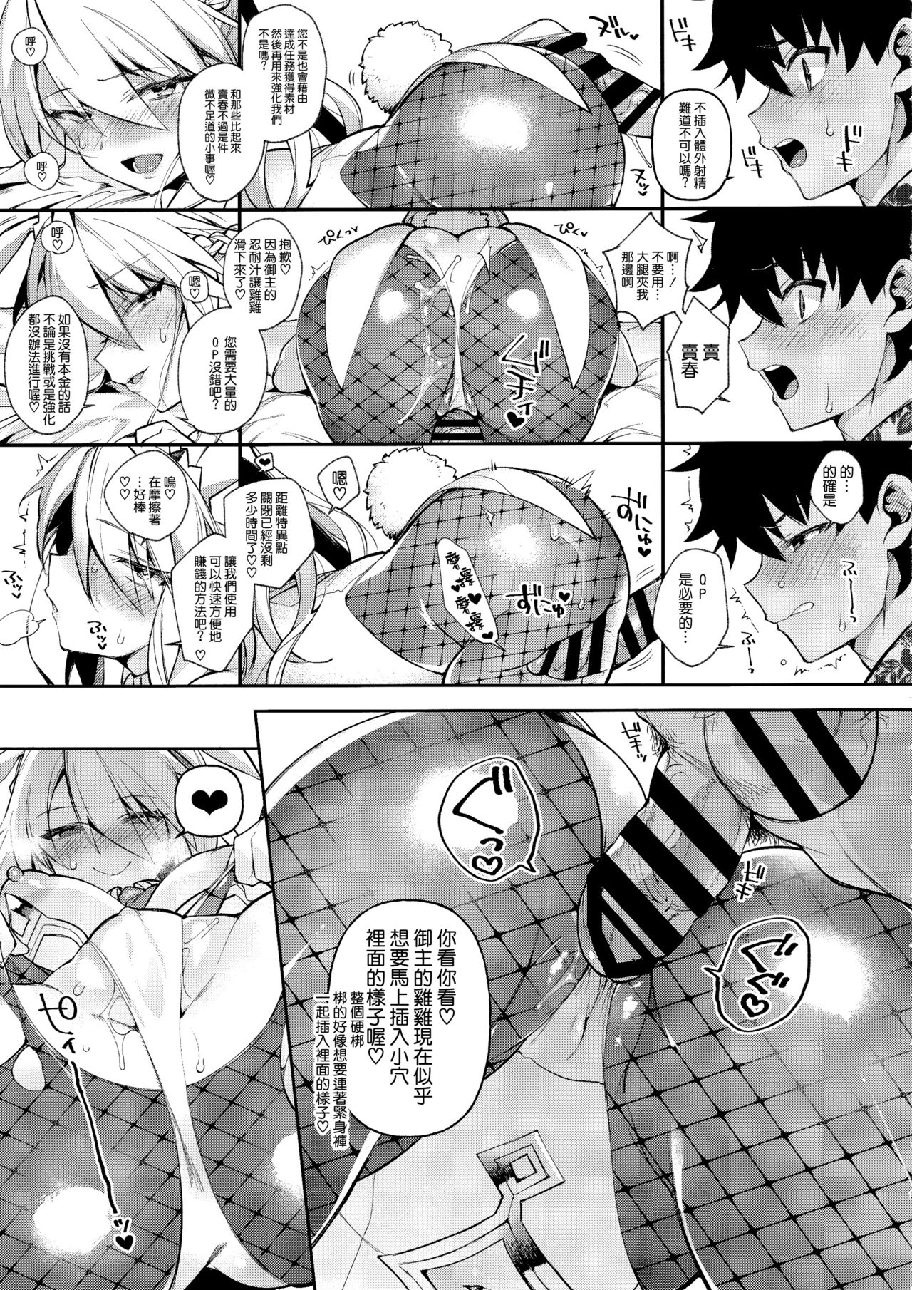 [日本漫画] QPが無ければ精子を射精せば良いのです 单本,巨乳大奶#[16P]-9
