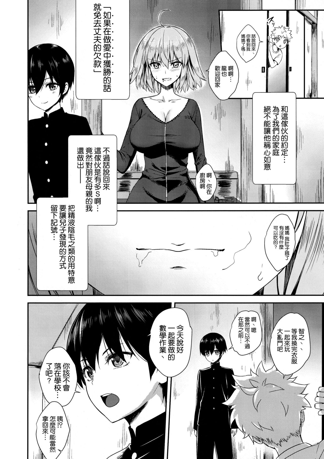 [日本漫画] (C97) [焼肉食べたい (でらうえあ) 成人漫画 单本,正太控,不伦,巨乳大奶#[40P]-8