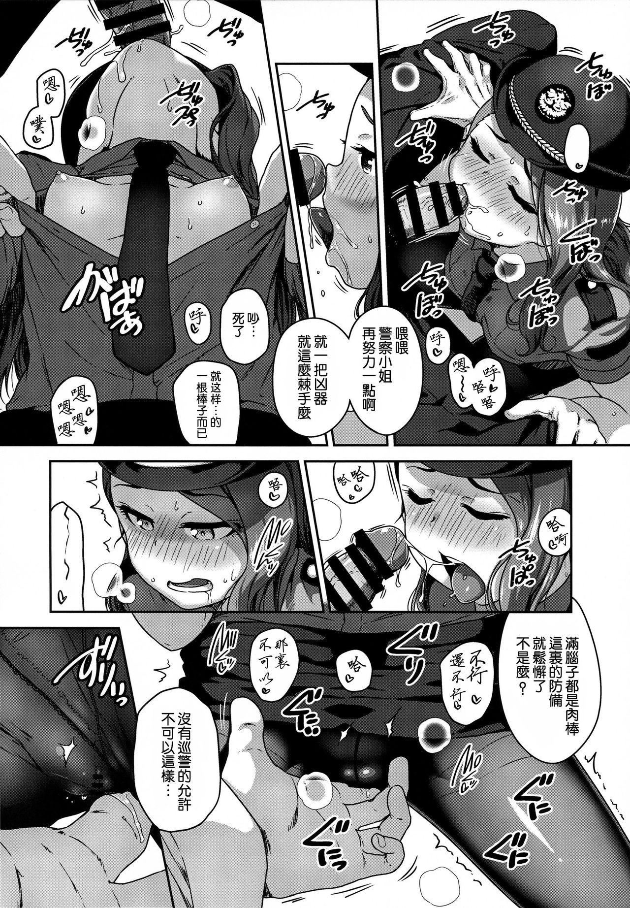[日本漫画] オマワリサンコノヒトデス 单本,高潮潮吹,黑丝丝袜,萝莉#[21P]-6