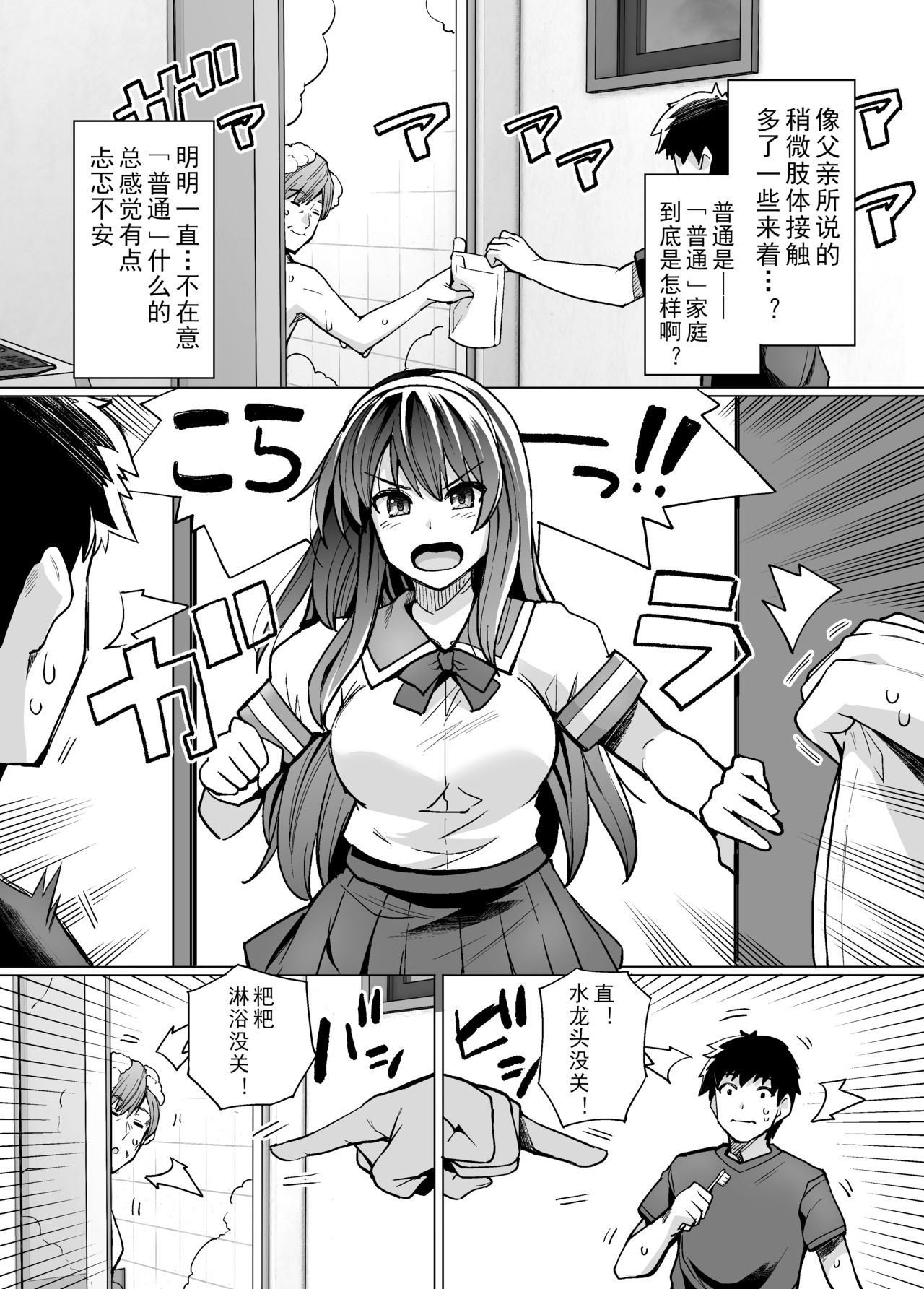 [日本漫画] 姉は親父に抱かれてる 单本,眼镜,巨乳大奶,女学生#[54P]-10