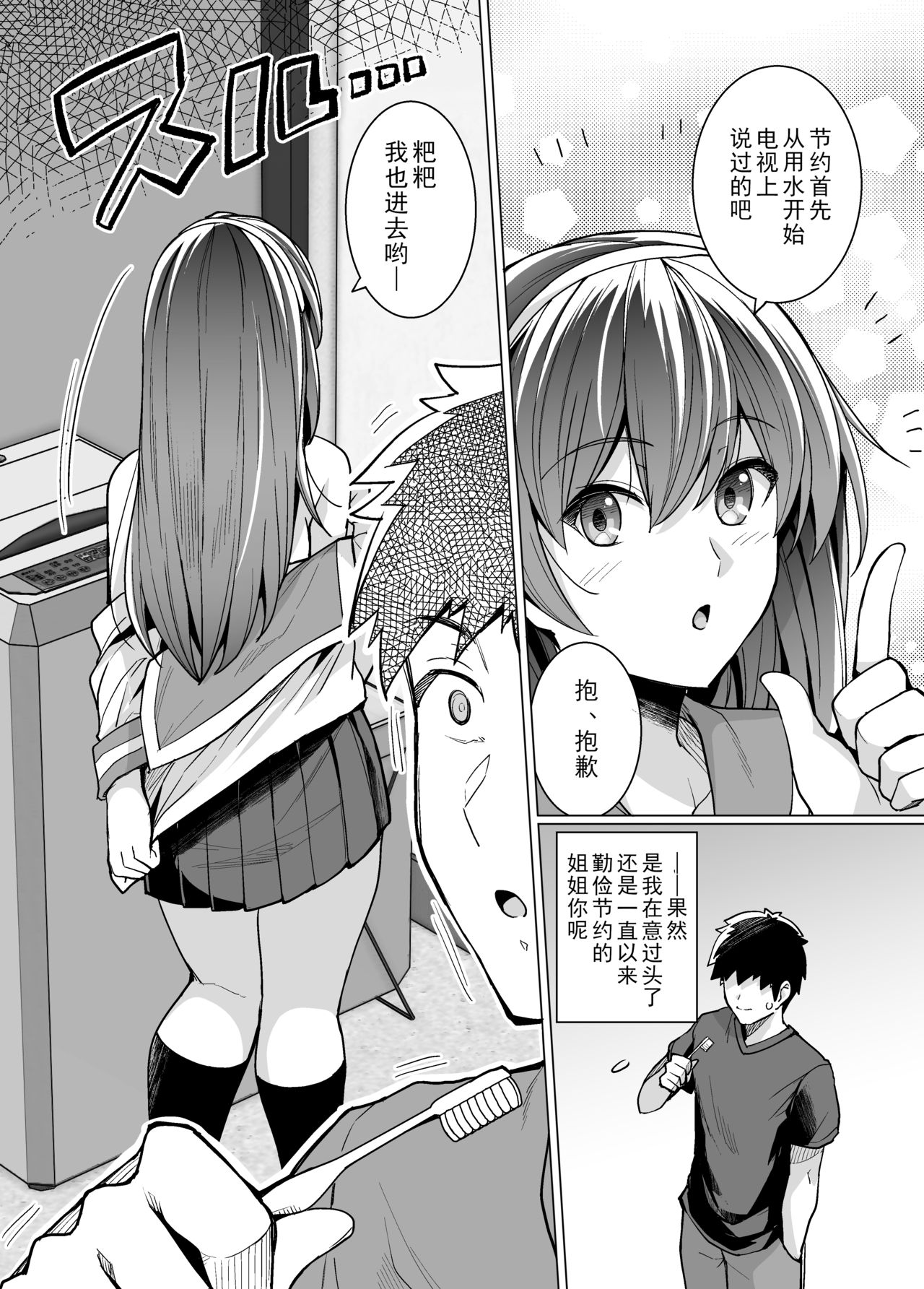 [日本漫画] 姉は親父に抱かれてる 单本,眼镜,巨乳大奶,女学生#[54P]-11
