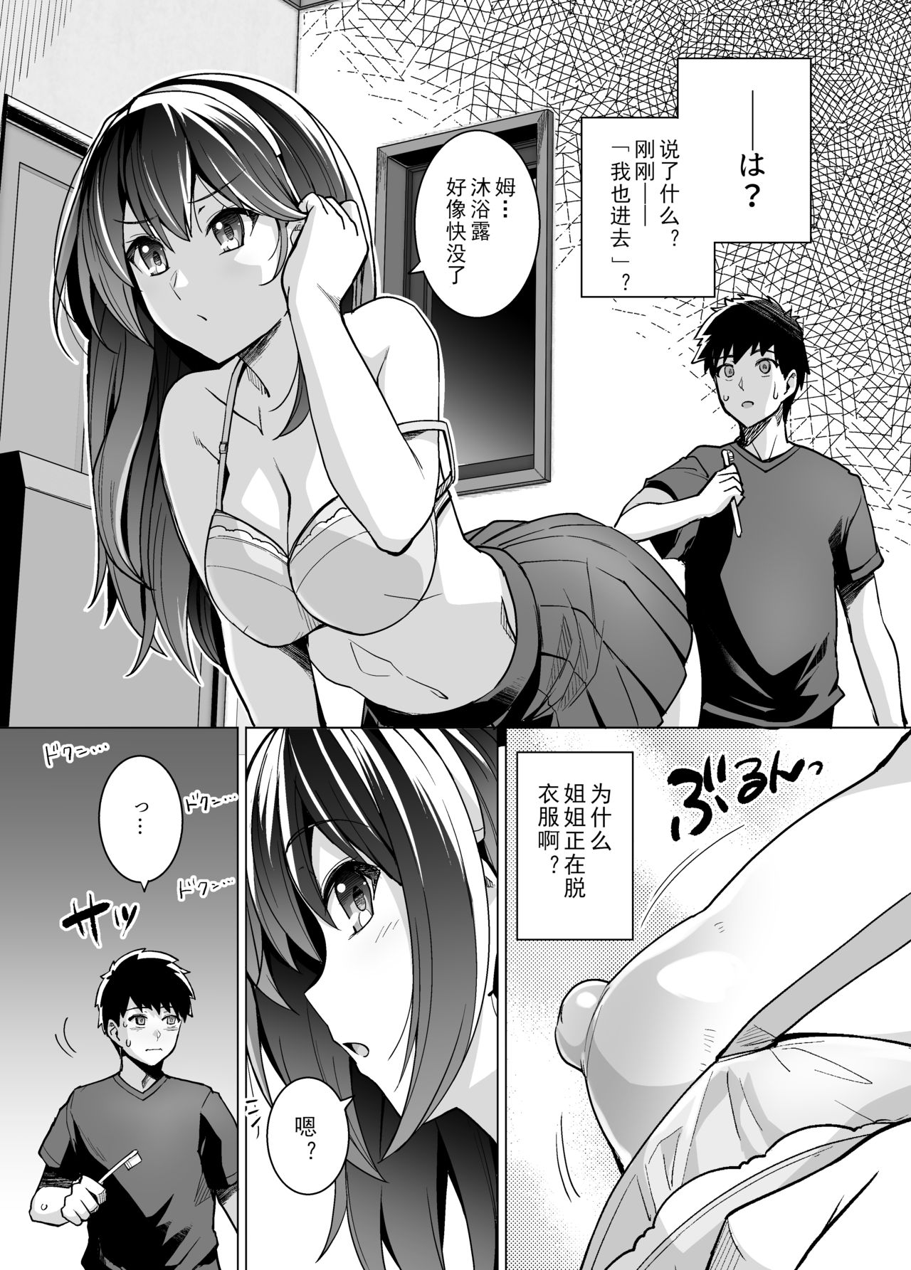 [日本漫画] 姉は親父に抱かれてる 单本,眼镜,巨乳大奶,女学生#[54P]-12