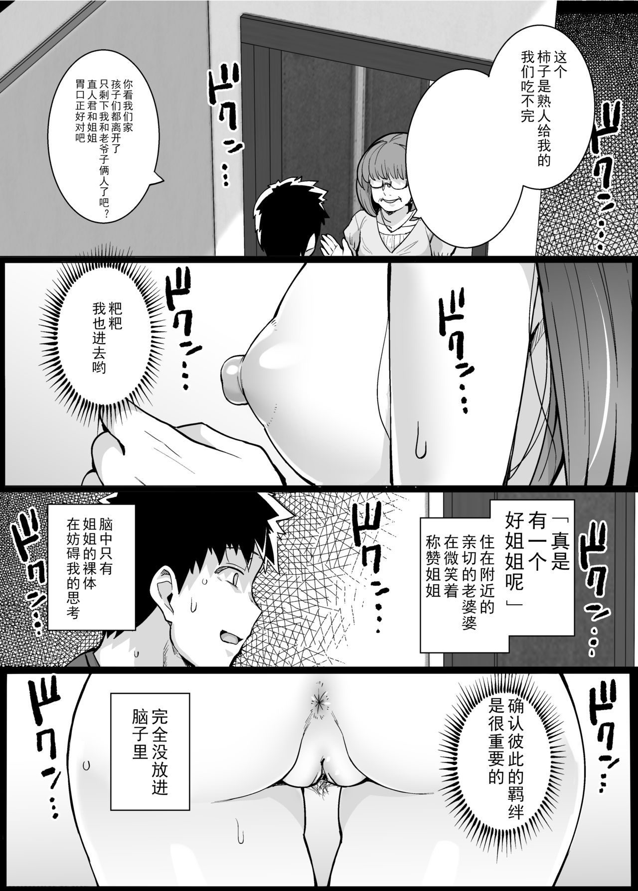 [日本漫画] 姉は親父に抱かれてる 单本,眼镜,巨乳大奶,女学生#[54P]-16