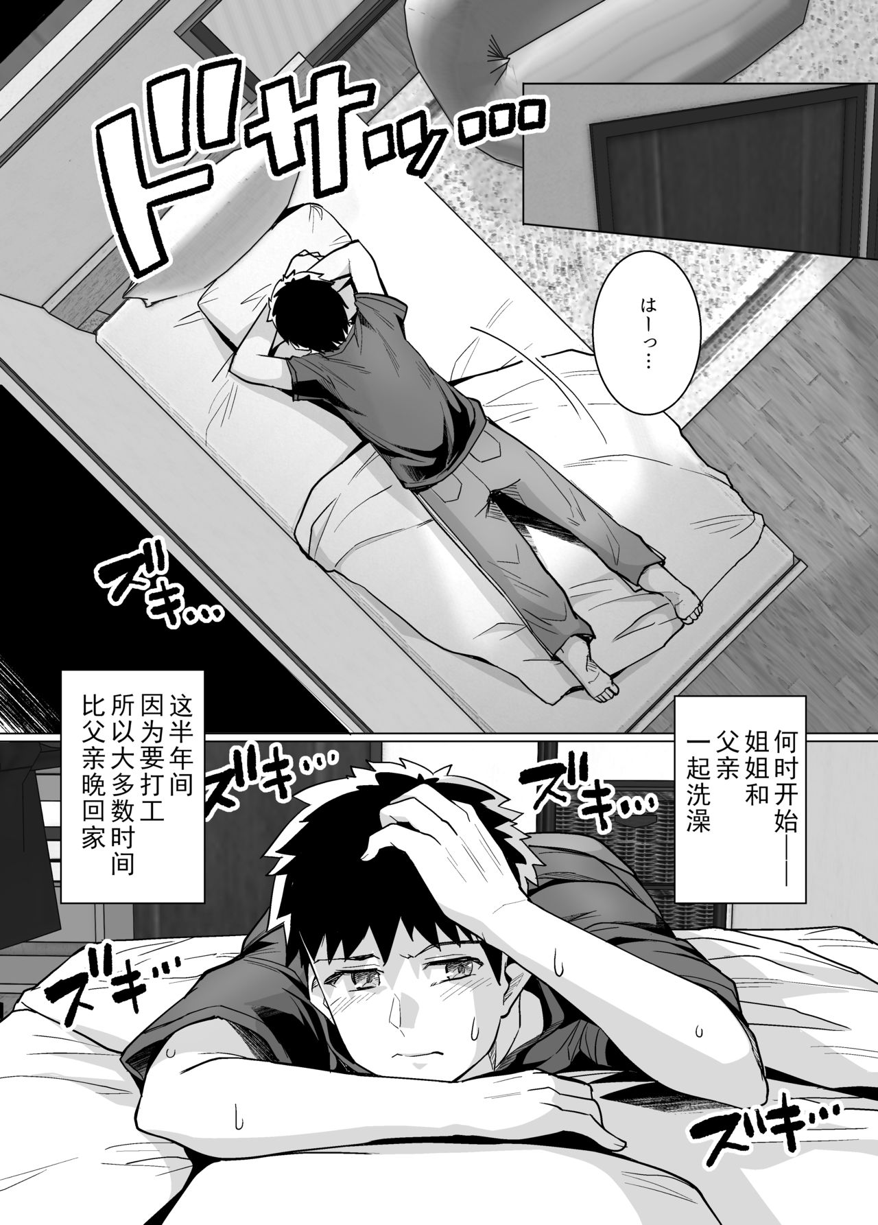 [日本漫画] 姉は親父に抱かれてる 单本,眼镜,巨乳大奶,女学生#[54P]-17