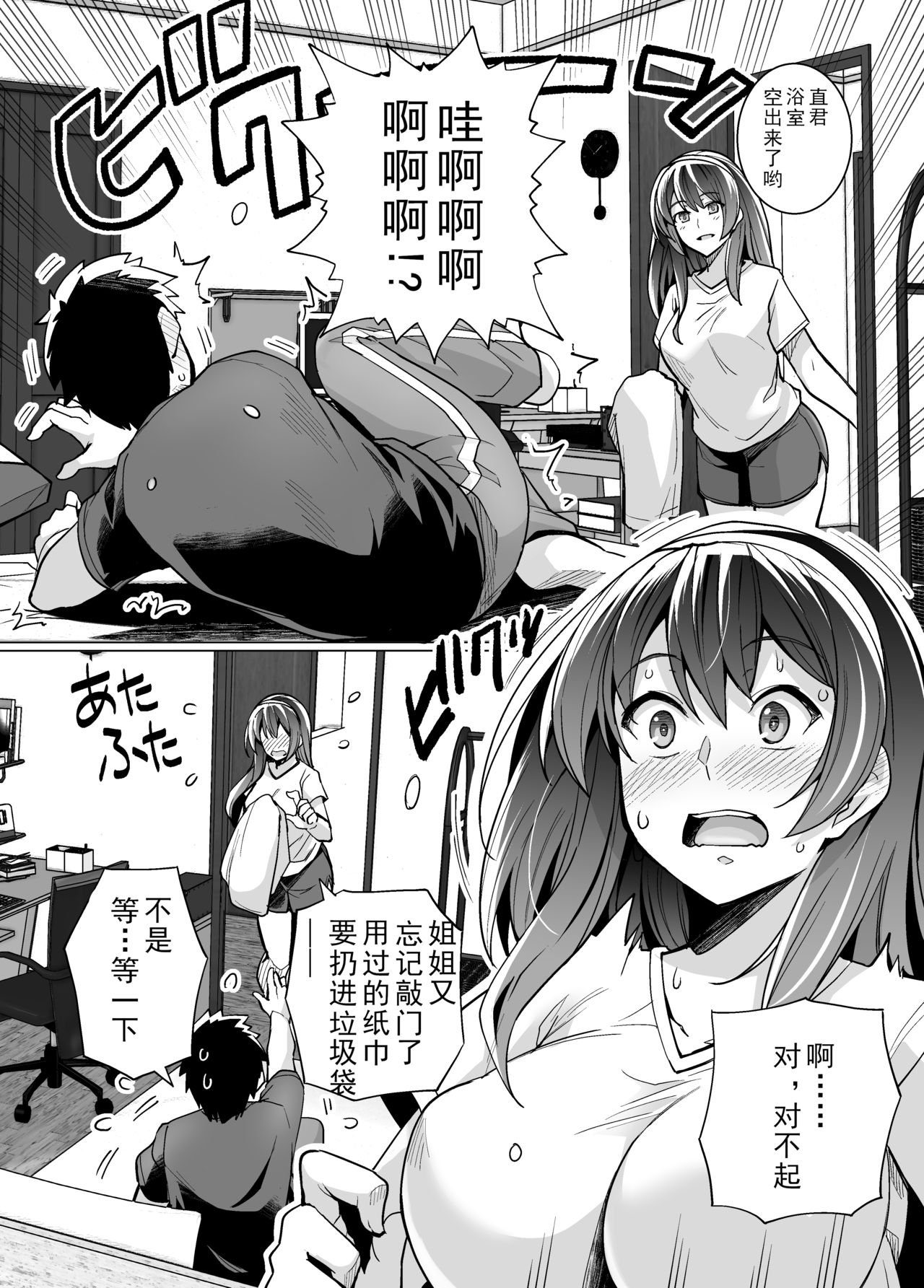 [日本漫画] 姉は親父に抱かれてる 单本,眼镜,巨乳大奶,女学生#[54P]-19