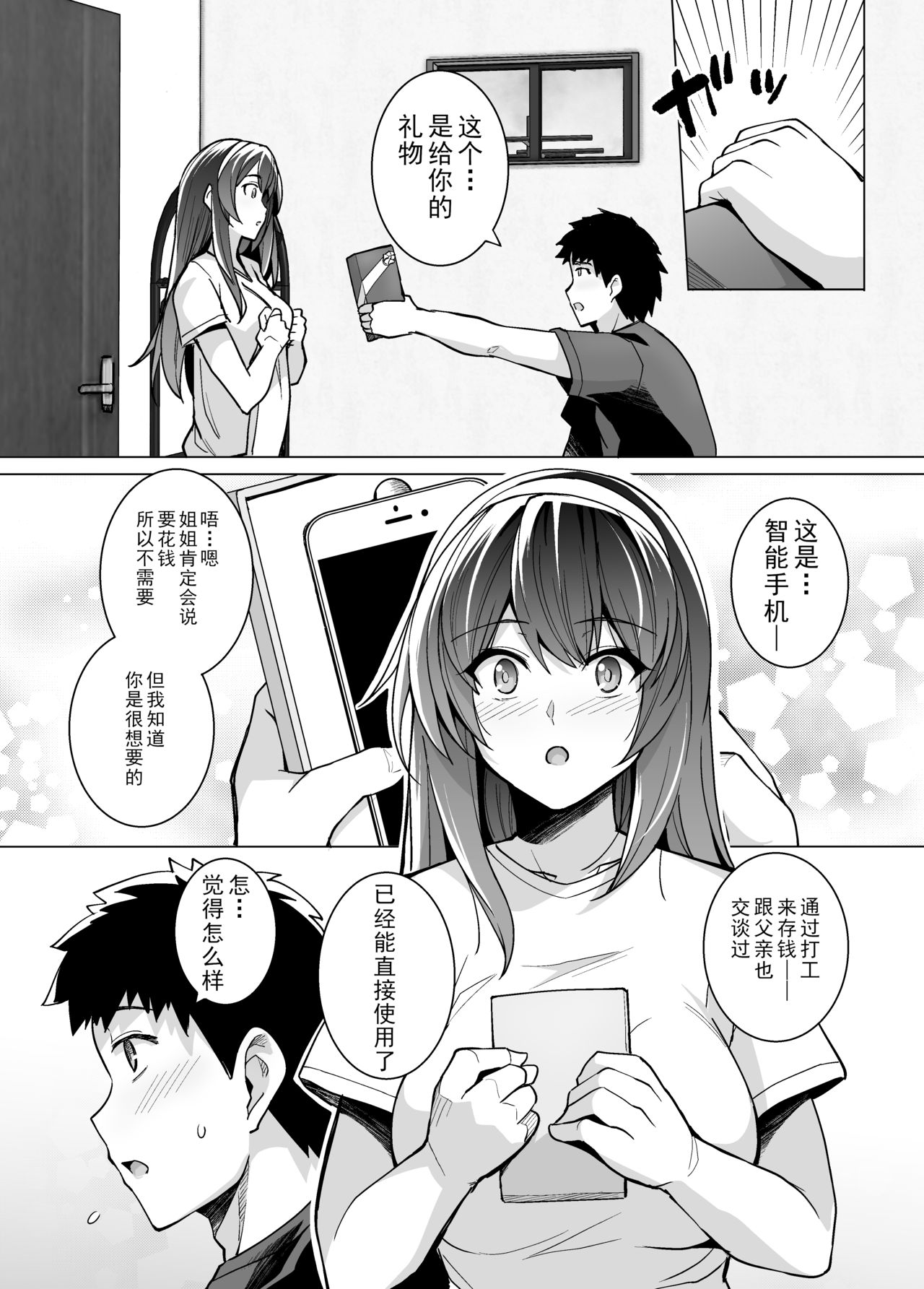[日本漫画] 姉は親父に抱かれてる 单本,眼镜,巨乳大奶,女学生#[54P]-20