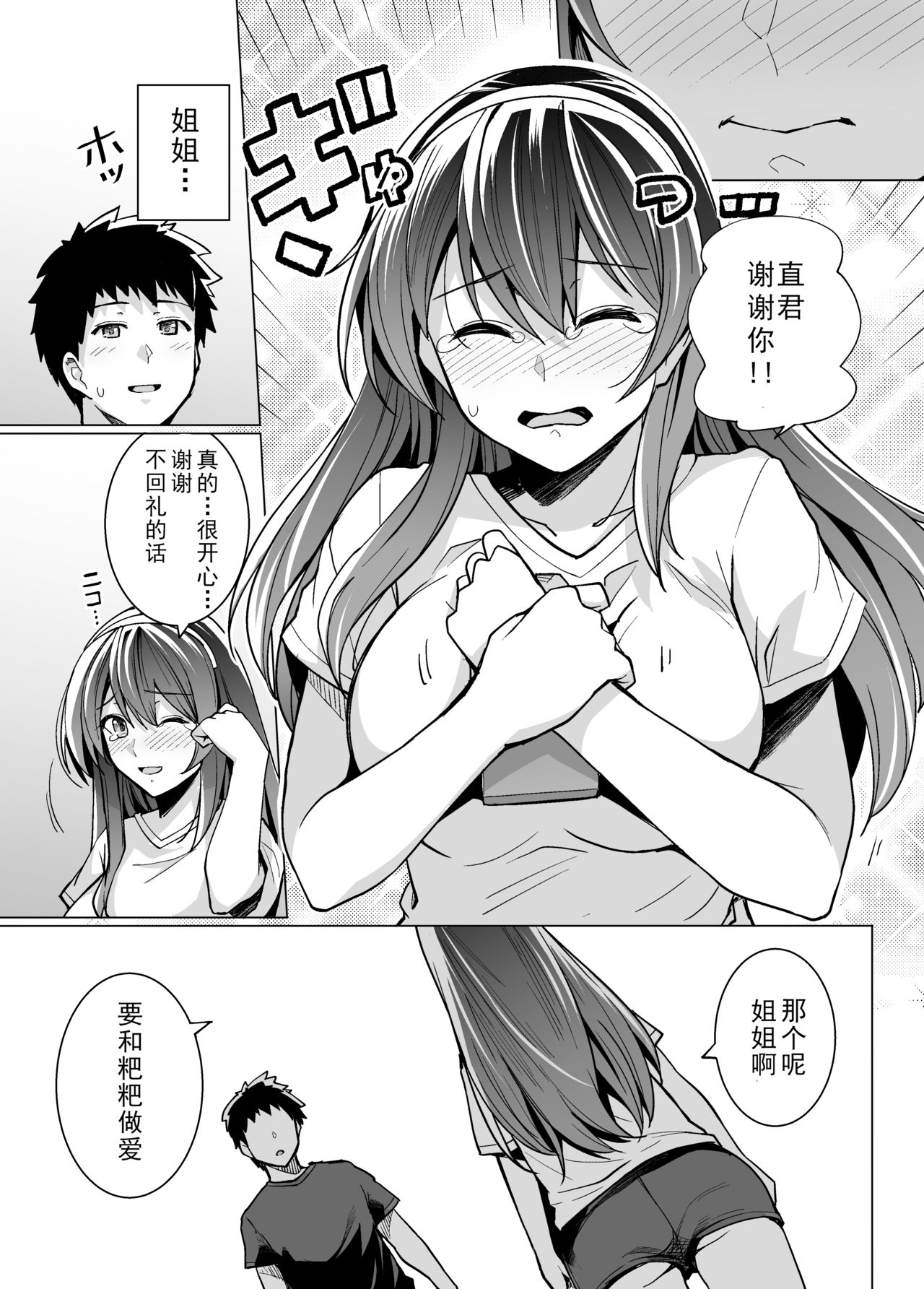 [日本漫画] 姉は親父に抱かれてる 单本,眼镜,巨乳大奶,女学生#[54P]-21