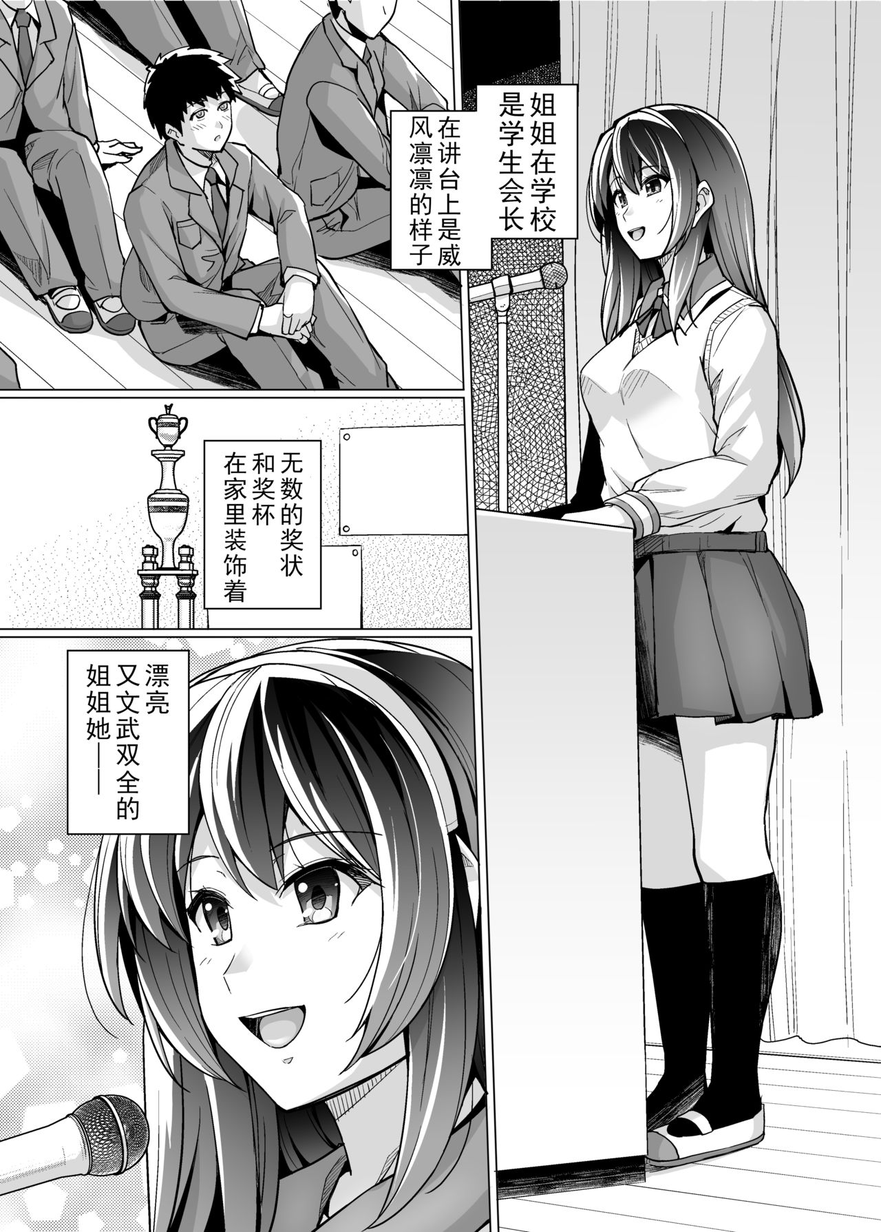 [日本漫画] 姉は親父に抱かれてる 单本,眼镜,巨乳大奶,女学生#[54P]-3