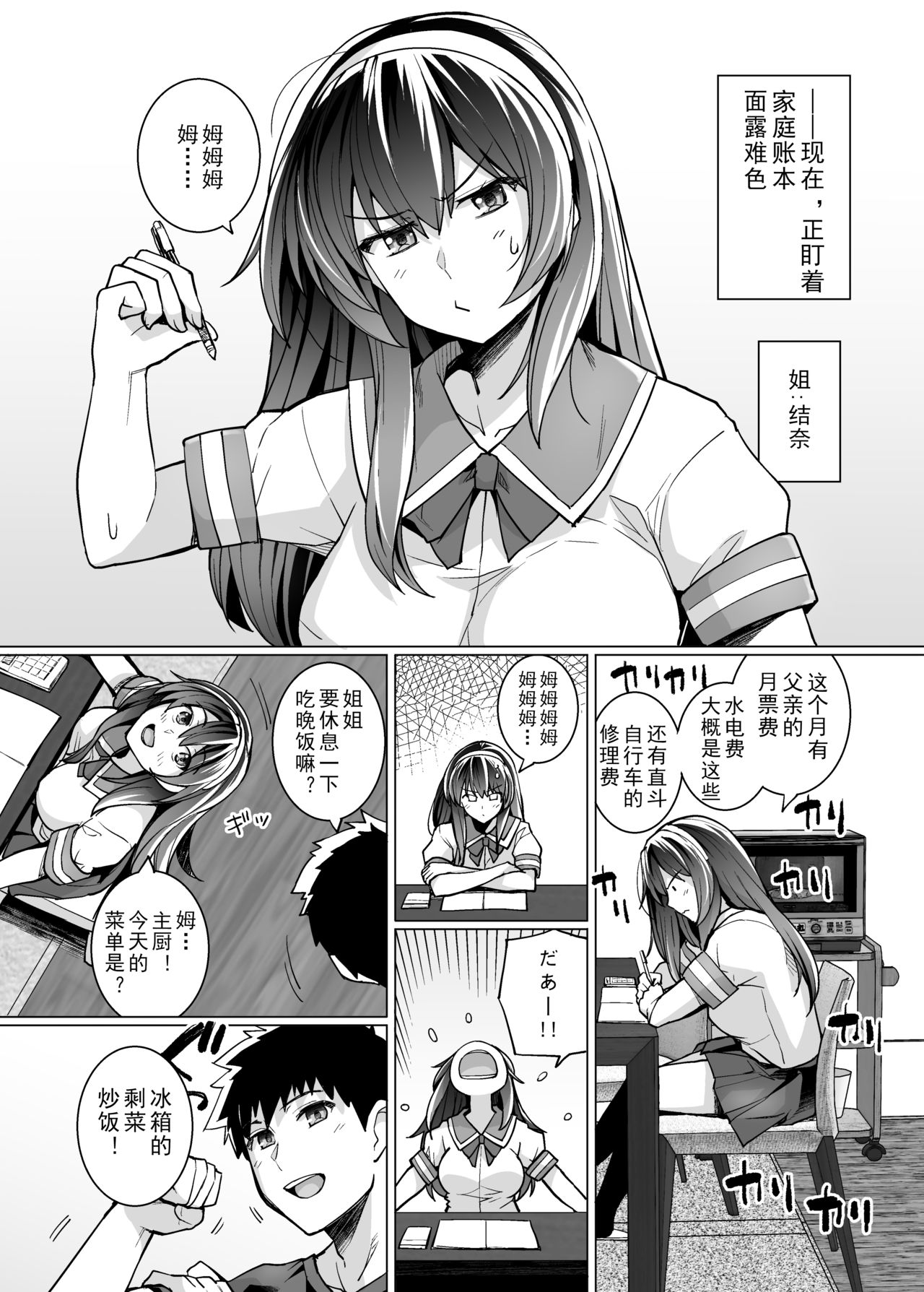 [日本漫画] 姉は親父に抱かれてる 单本,眼镜,巨乳大奶,女学生#[54P]-4