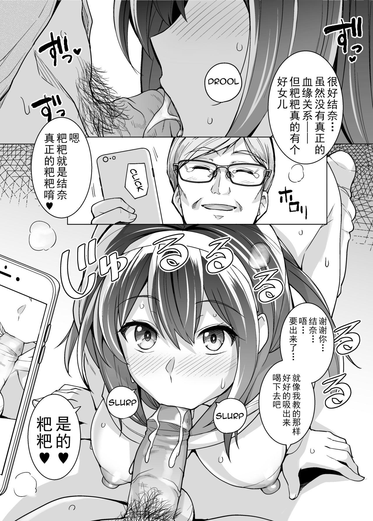 [日本漫画] 姉は親父に抱かれてる 单本,眼镜,巨乳大奶,女学生#[54P]-40