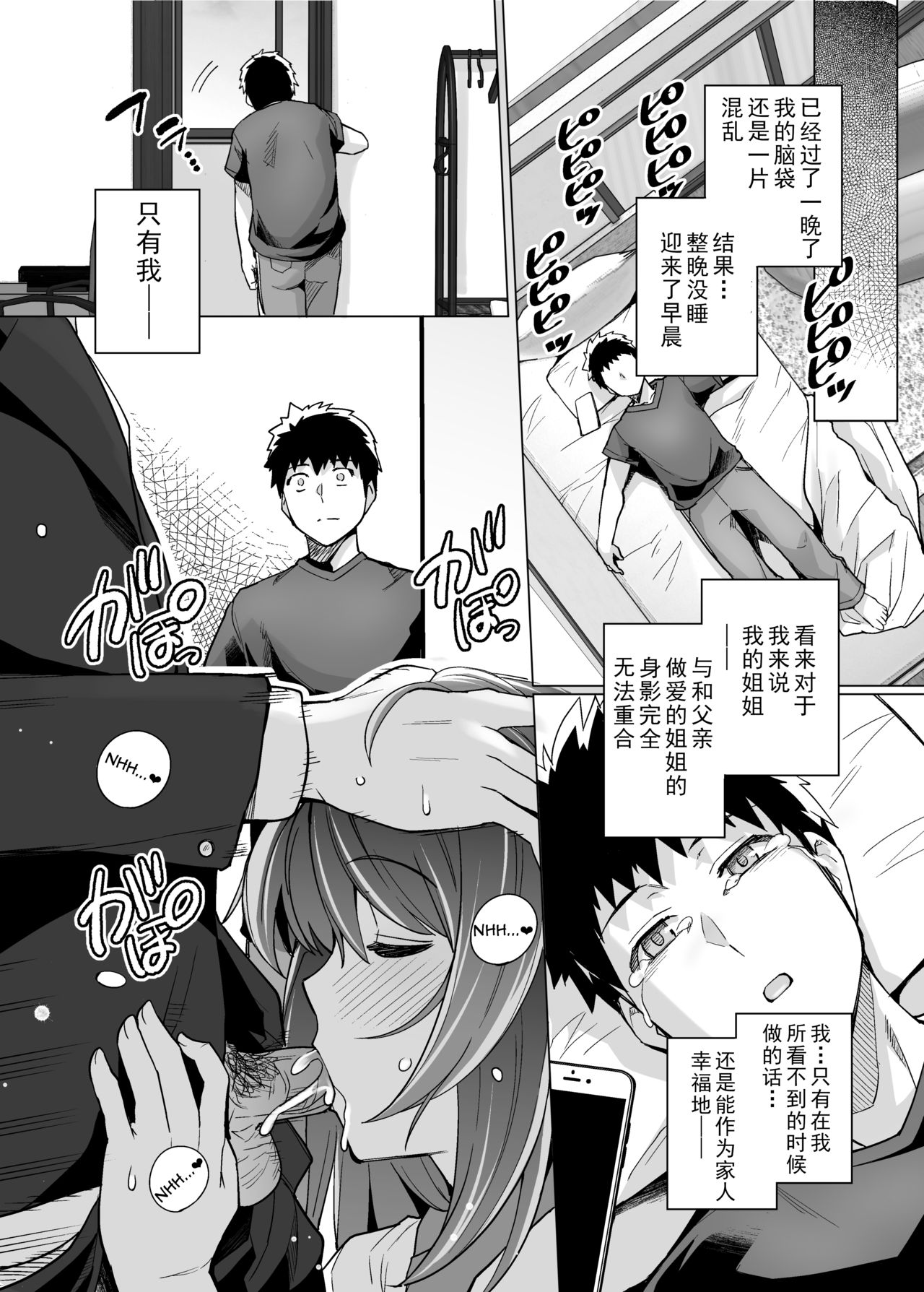 [日本漫画] 姉は親父に抱かれてる 单本,眼镜,巨乳大奶,女学生#[54P]-42