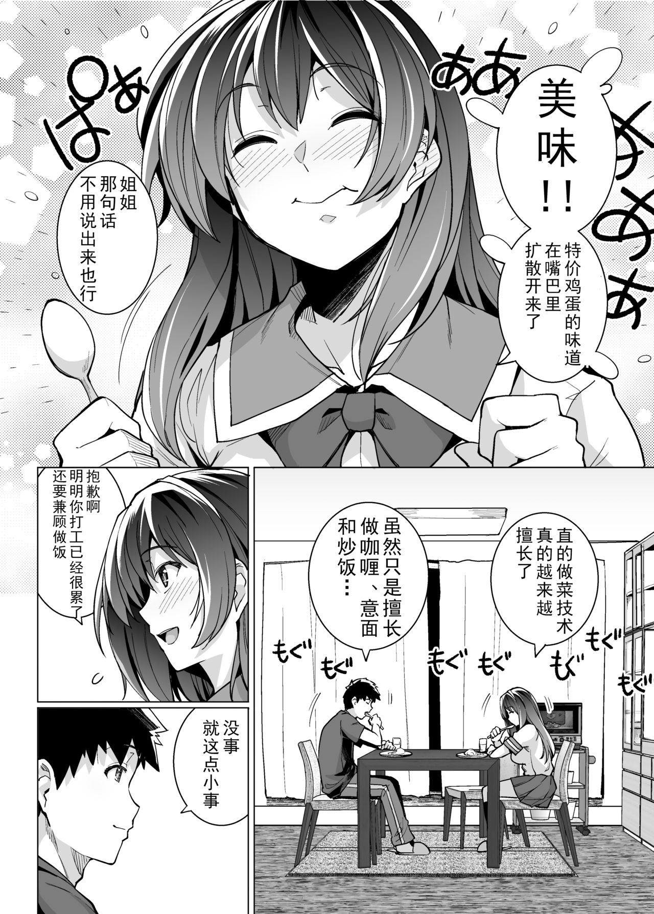 [日本漫画] 姉は親父に抱かれてる 单本,眼镜,巨乳大奶,女学生#[54P]-5