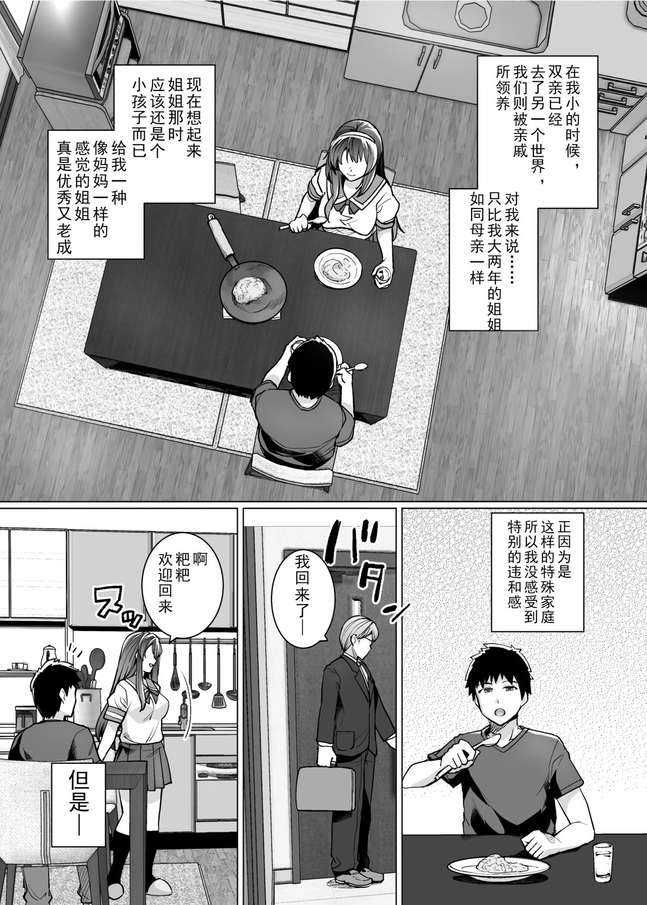 [日本漫画] 姉は親父に抱かれてる 单本,眼镜,巨乳大奶,女学生#[54P]-6