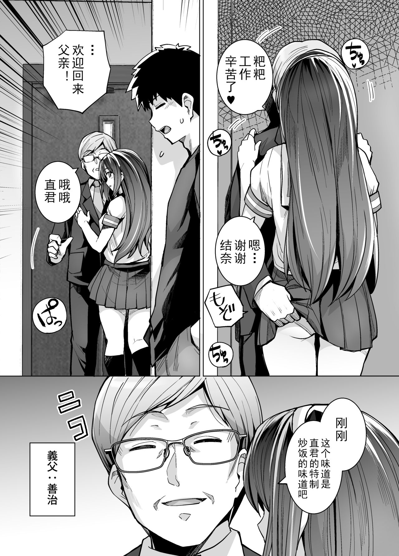 [日本漫画] 姉は親父に抱かれてる 单本,眼镜,巨乳大奶,女学生#[54P]-8