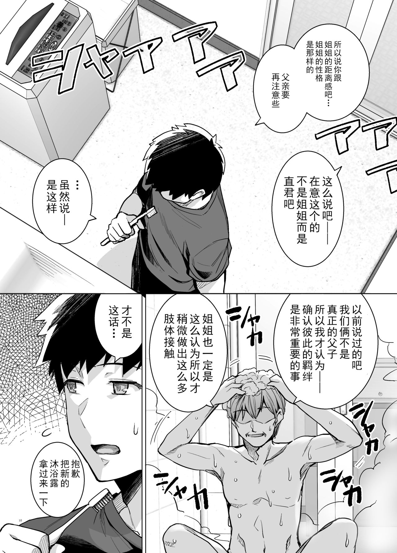 [日本漫画] 姉は親父に抱かれてる 单本,眼镜,巨乳大奶,女学生#[54P]-9