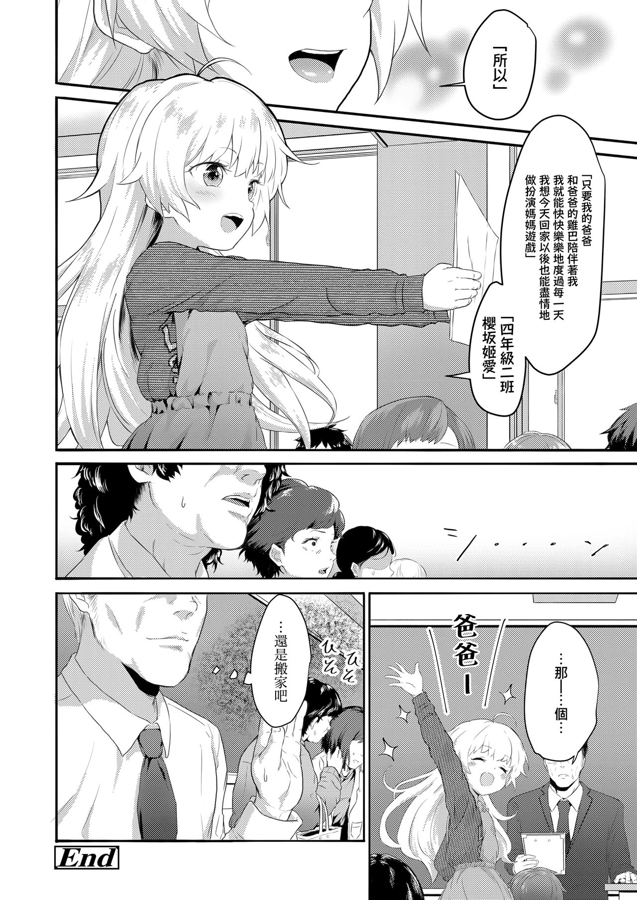 [日本漫画] 「わたしのおとーさん」 单本,不伦,萝莉#[19P]-19