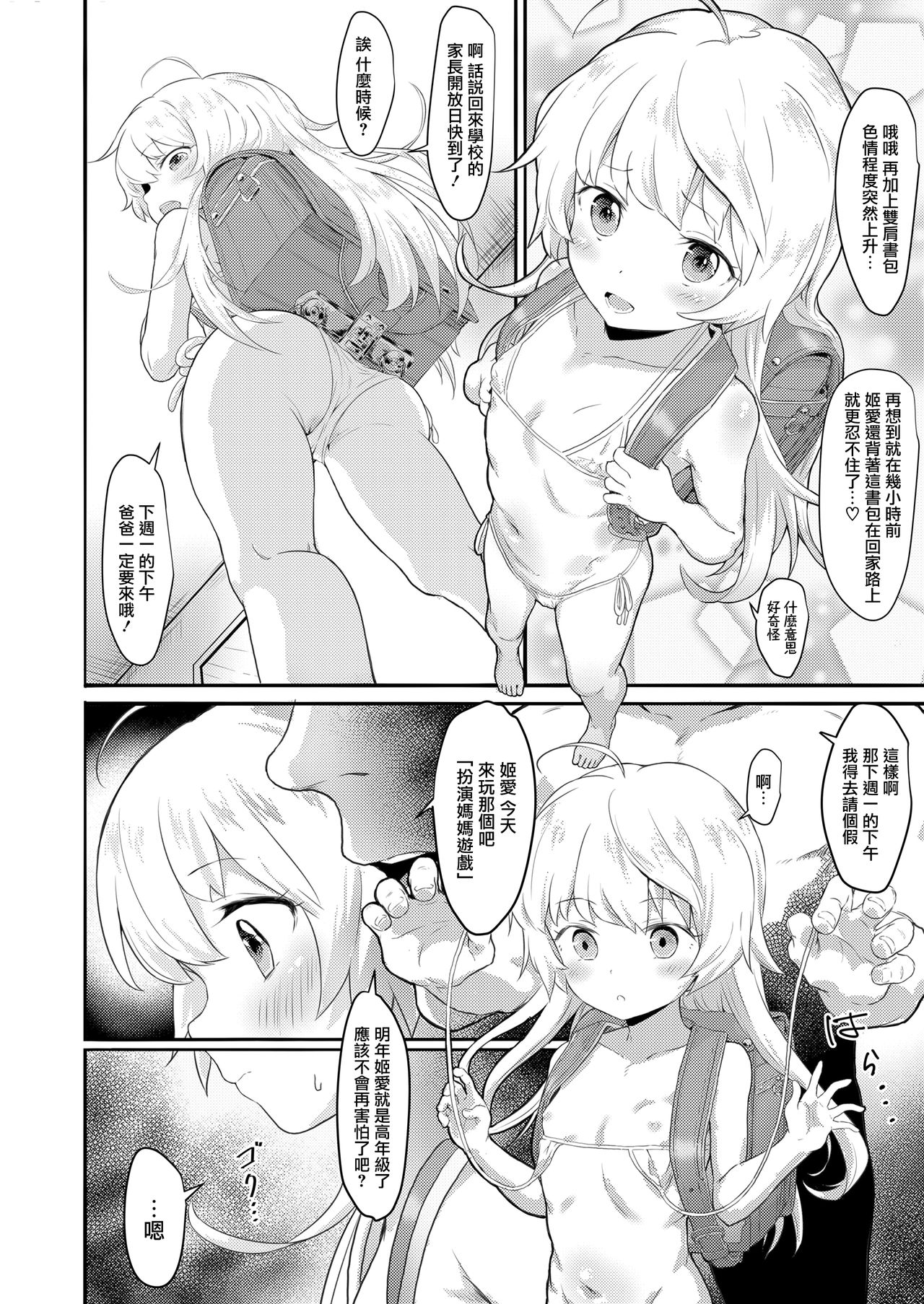 [日本漫画] 「わたしのおとーさん」 单本,不伦,萝莉#[19P]-9