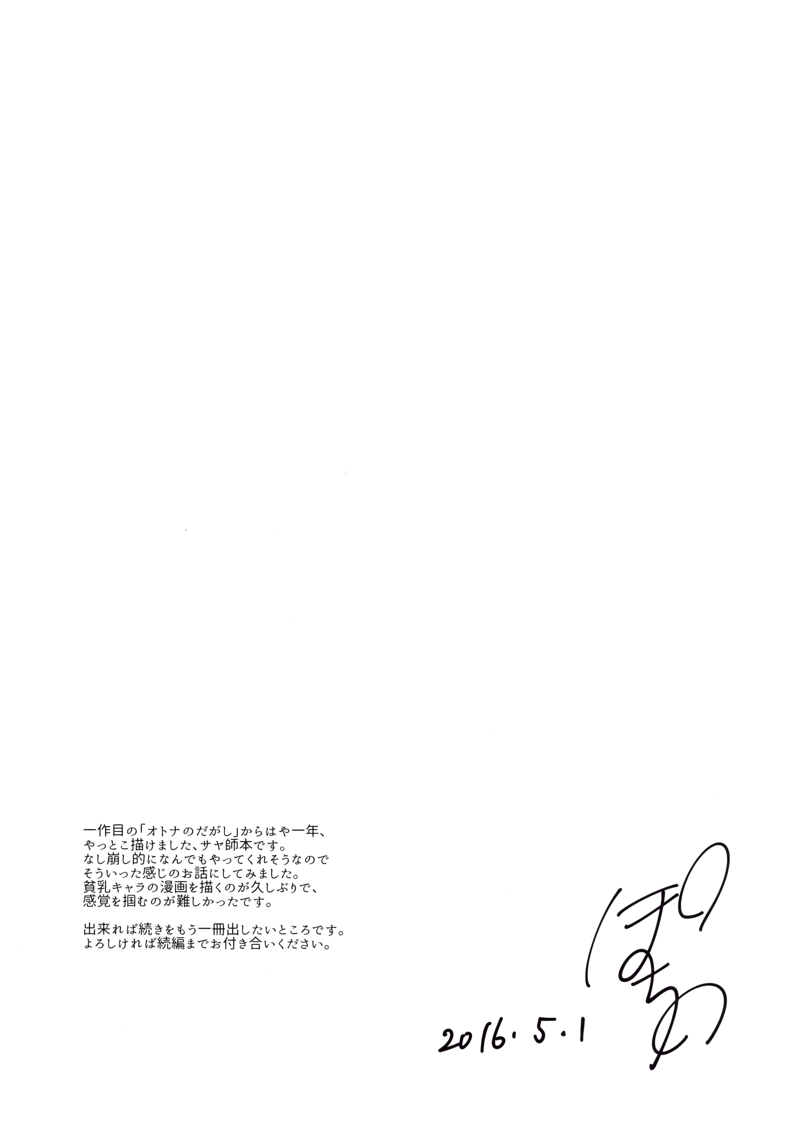 [日本漫画] オトナのだがし4 单本,#[27P]-25