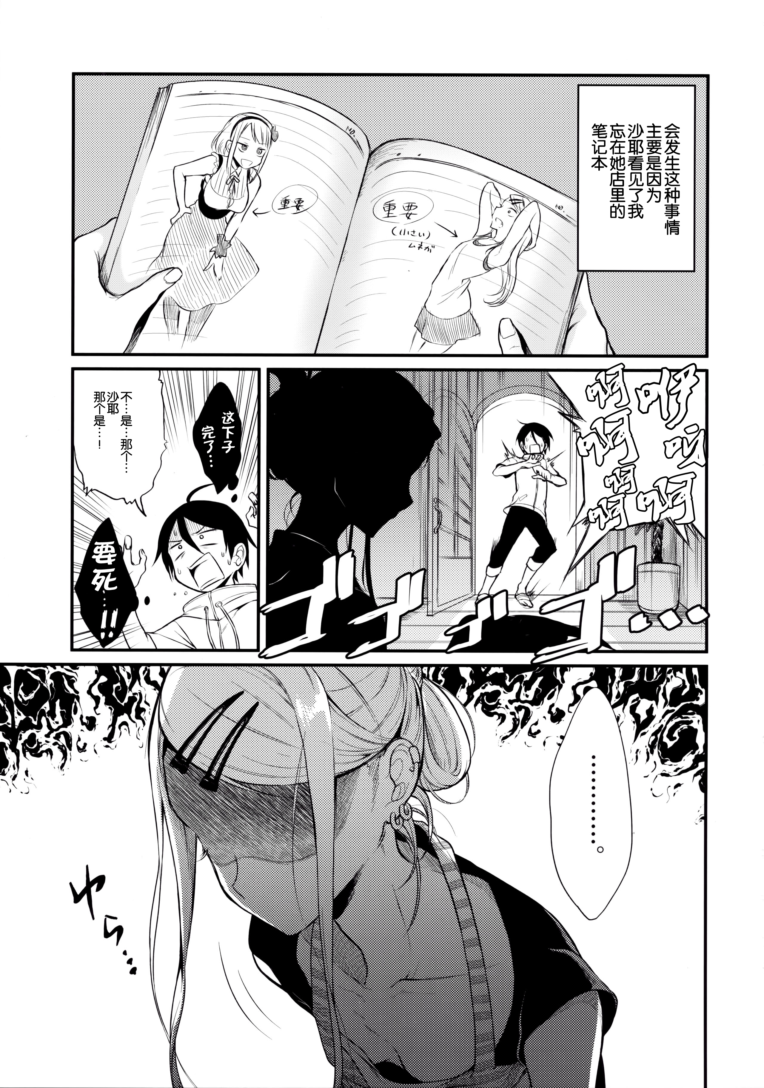 [日本漫画] オトナのだがし4 单本,#[27P]-5
