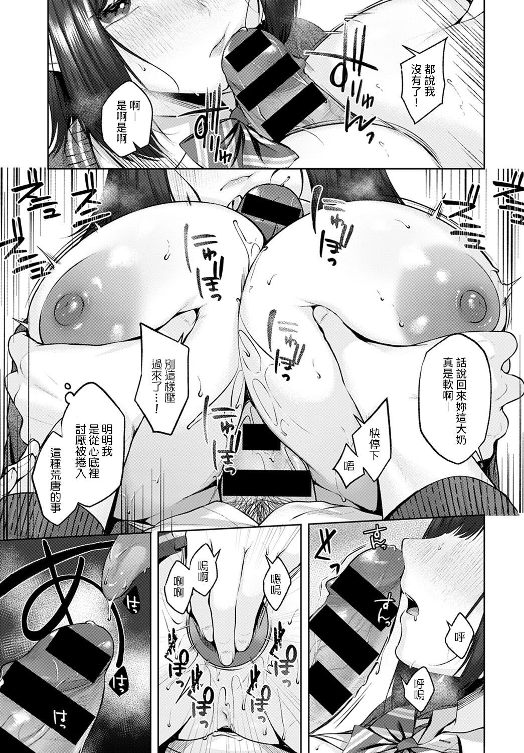 [日本漫画] ホーカゴW.C. 单本,女学生,巨乳大奶#[26P]-15