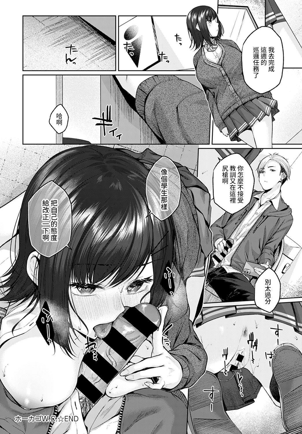 [日本漫画] ホーカゴW.C. 单本,女学生,巨乳大奶#[26P]-26