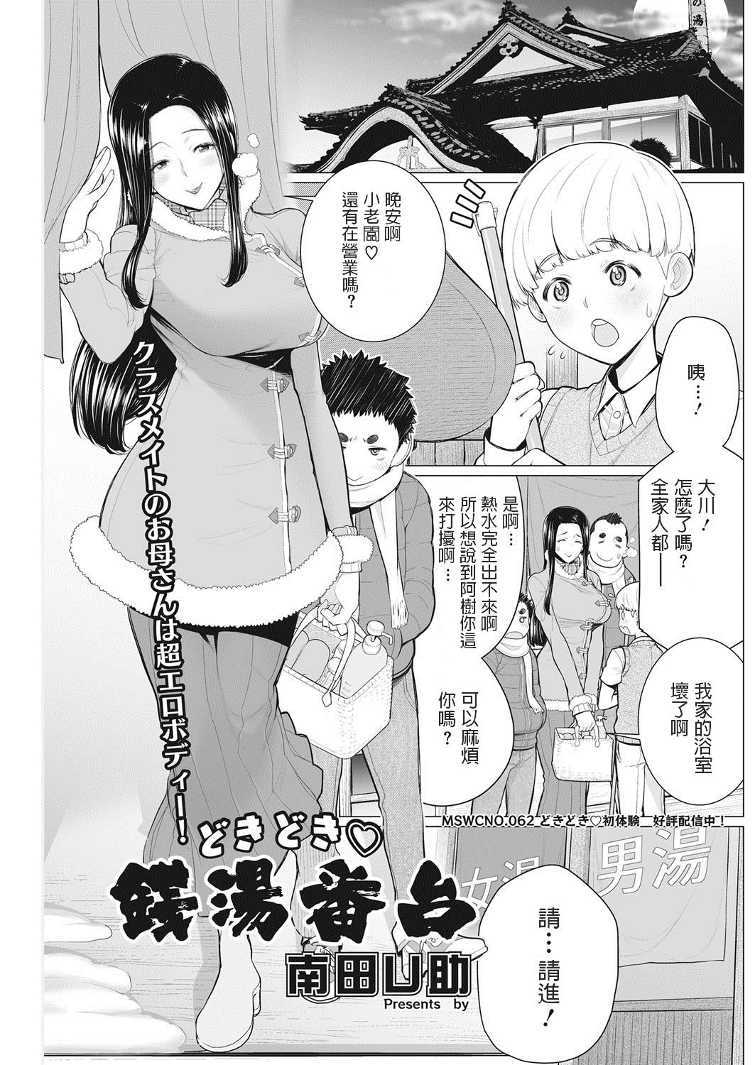 [Manga] I'm excited♡ Public bathhouse Single book, anal#[20P]-1