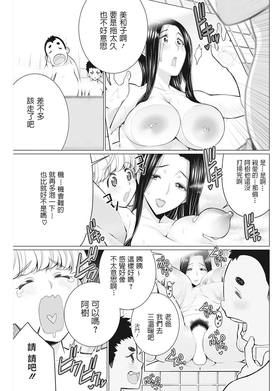 [Manga] I'm excited♡ Public bathhouse Single book, anal#[20P]-13