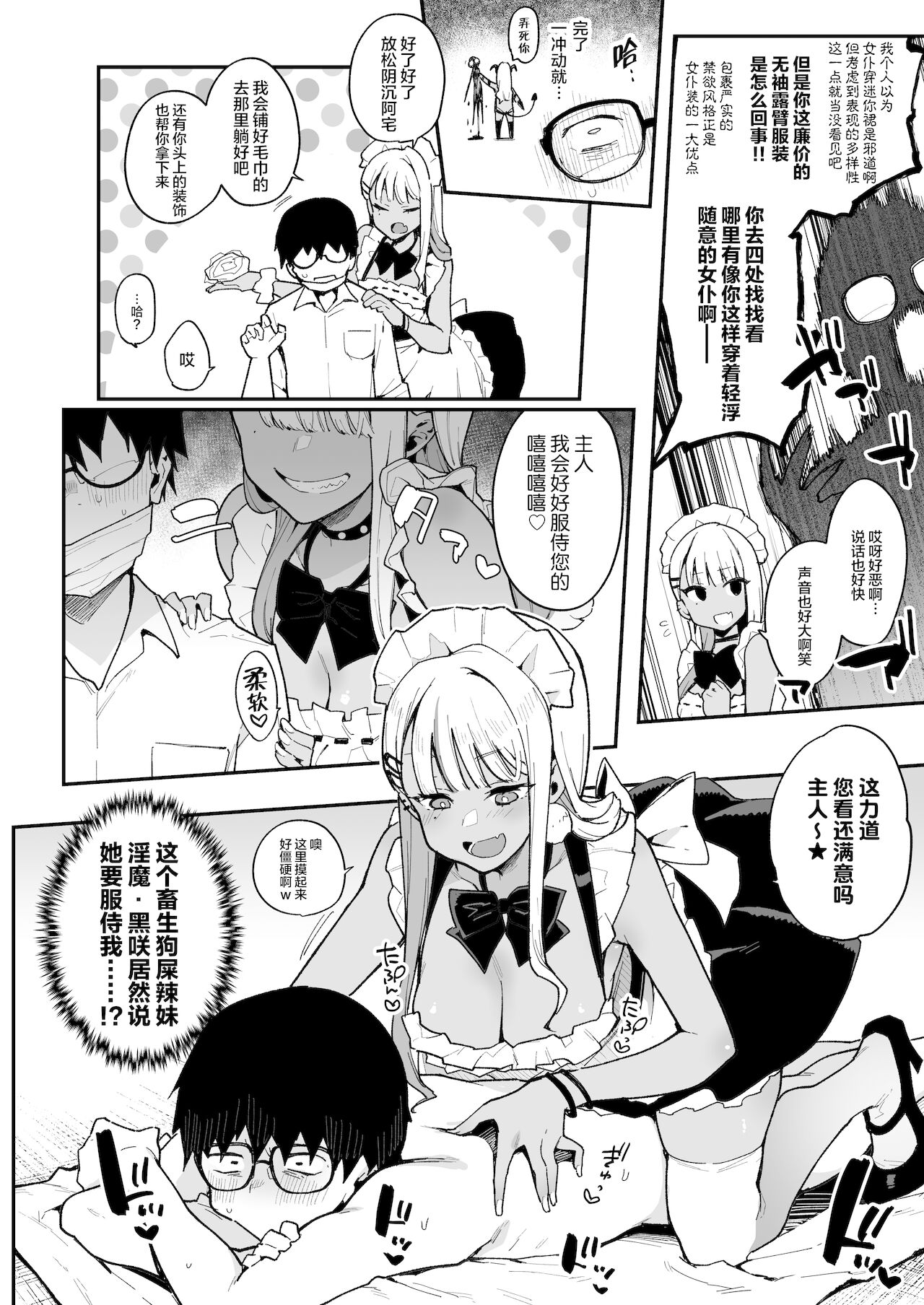 [日本漫画] オタクくんさぁ…陰キャの癖にサキュバスに勝てると思ってンの?2 单本,cosplay,巨乳大奶#[34P]-11