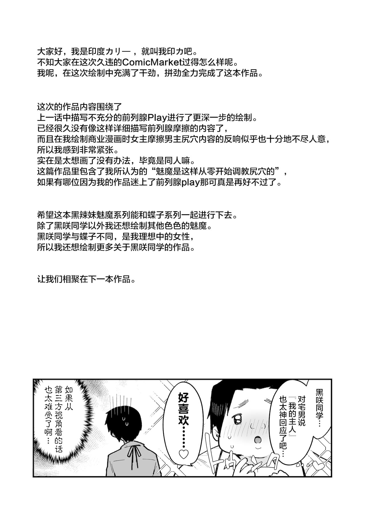 [日本漫画] オタクくんさぁ…陰キャの癖にサキュバスに勝てると思ってンの?2 单本,cosplay,巨乳大奶#[34P]-34