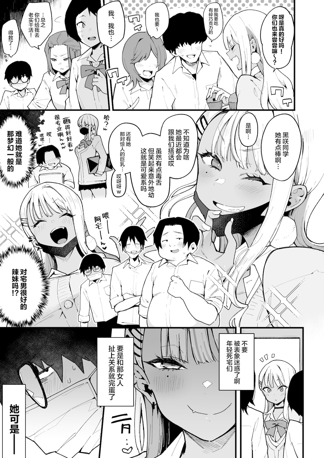 [日本漫画] オタクくんさぁ…陰キャの癖にサキュバスに勝てると思ってンの?2 单本,cosplay,巨乳大奶#[34P]-4