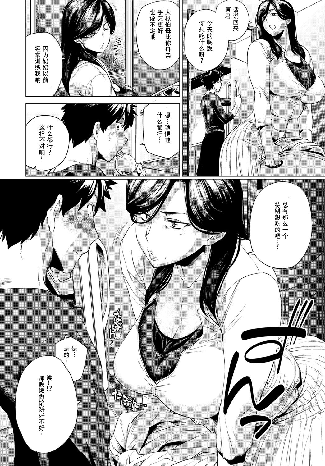 [Manga] The day I became honest Single book, big tits, inappropriate#[26P]-2