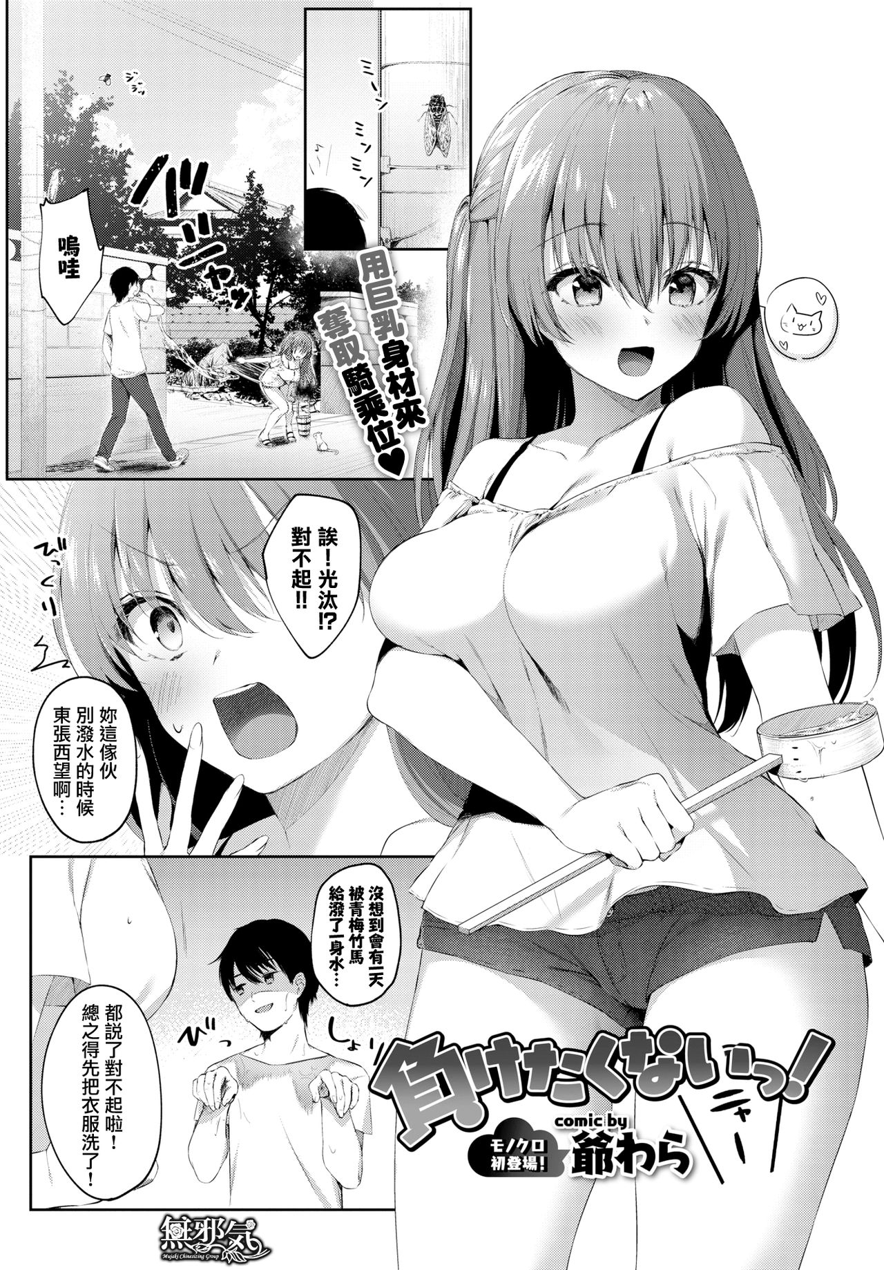 [Manga] I don't want to lose! Single book, big breasts#[16P]-1
