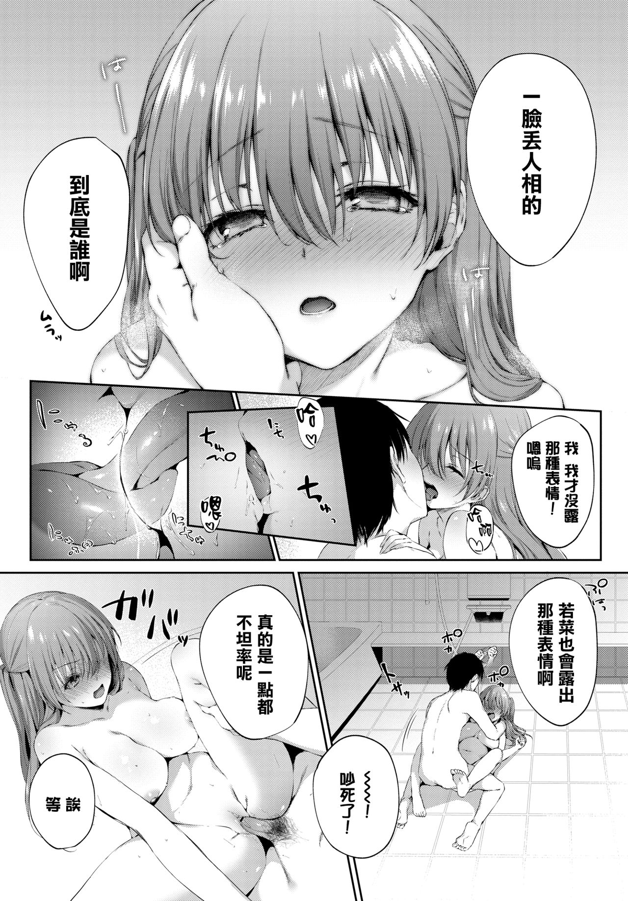 [Manga] I don't want to lose! Single book, big breasts#[16P]-11