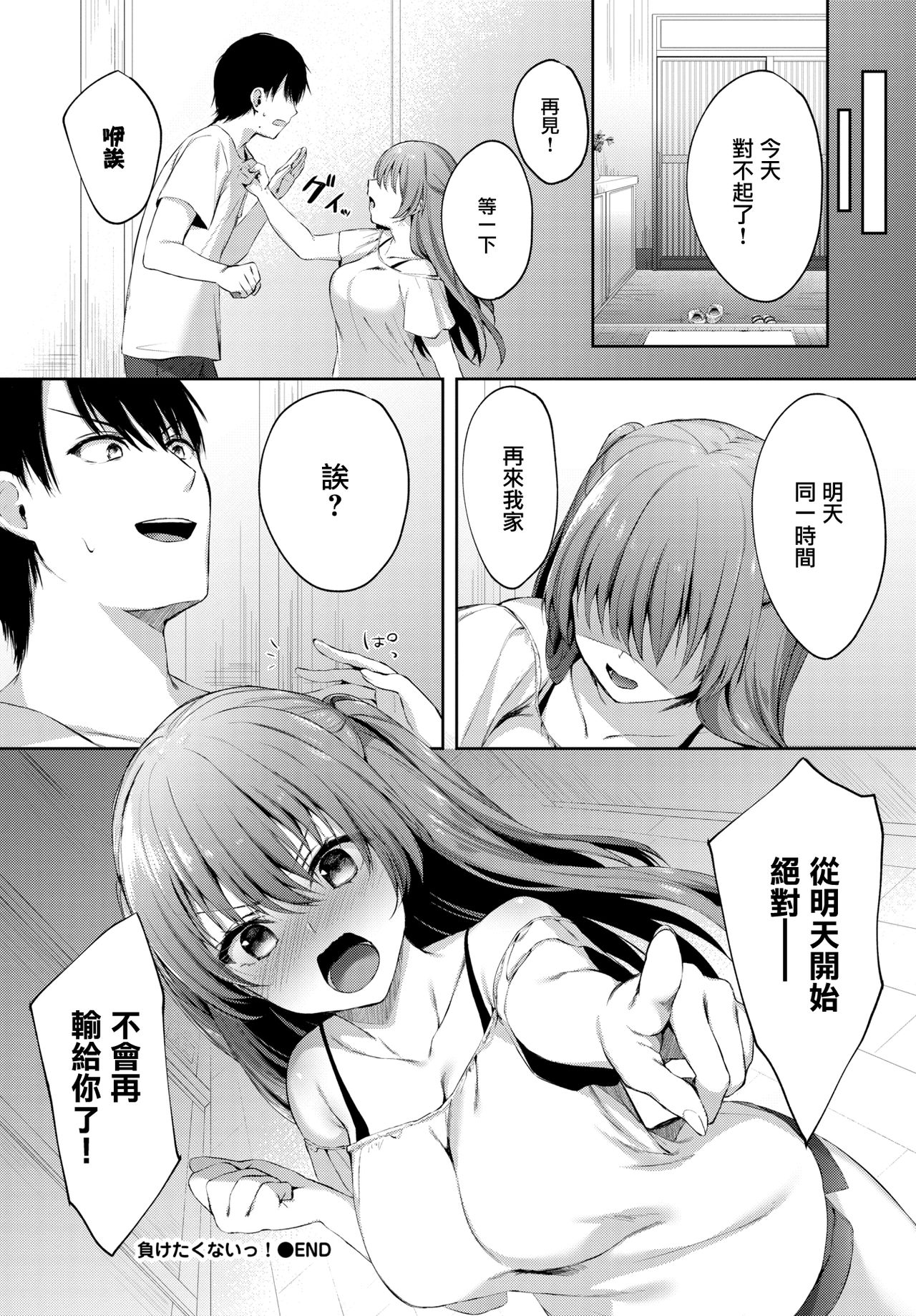 [Manga] I don't want to lose! Single book, big breasts#[16P]-16