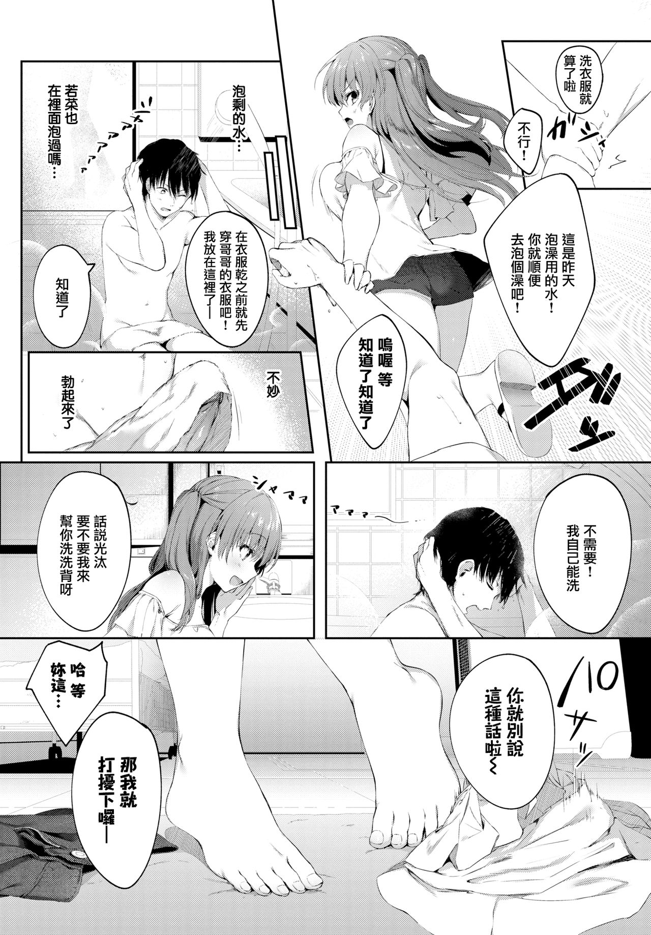 [Manga] I don't want to lose! Single book, big breasts#[16P]-2