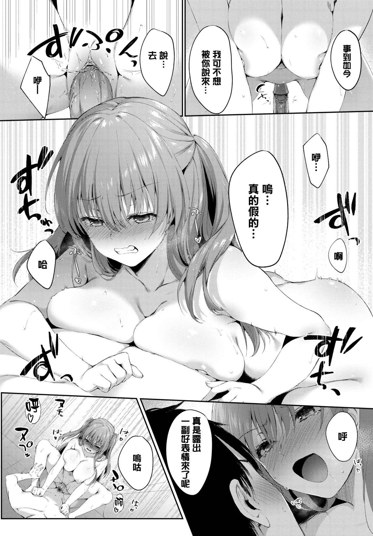 [Manga] I don't want to lose! Single book, big breasts#[16P]-8