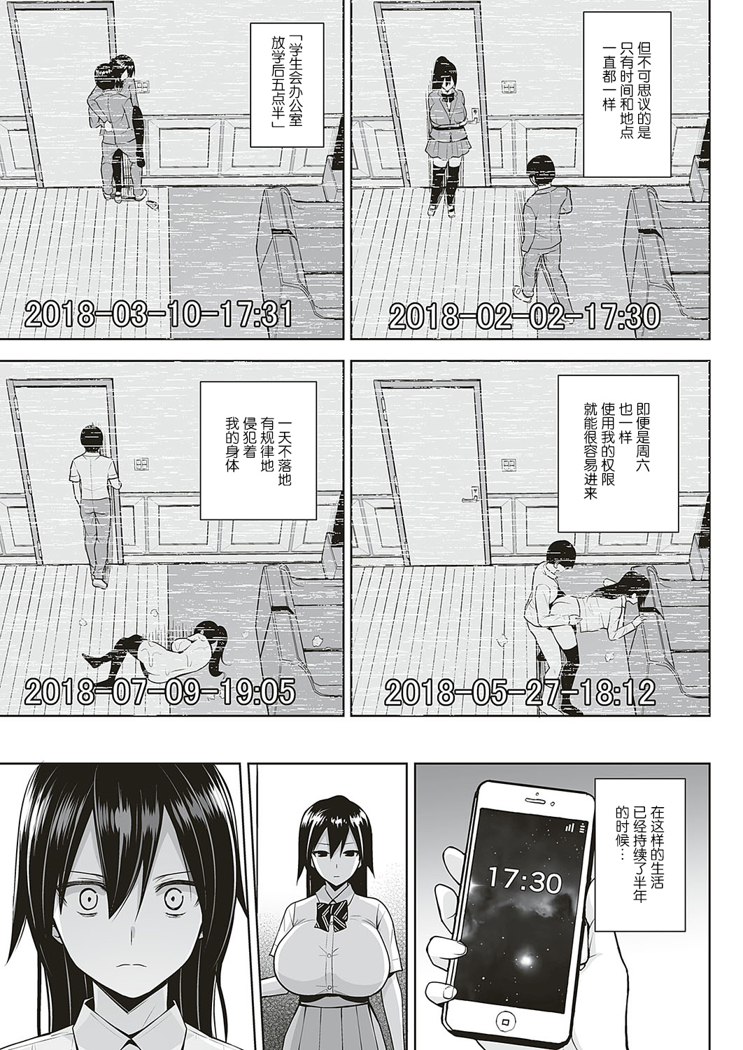 [日本漫画] アンマスク～暴かれる本性 单本,黑丝丝袜,巨乳大奶,女学生#[23P]-13