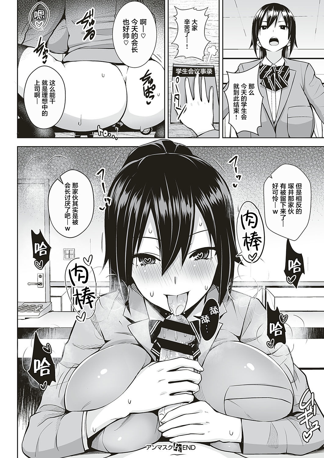 [日本漫画] アンマスク～暴かれる本性 单本,黑丝丝袜,巨乳大奶,女学生#[23P]-23